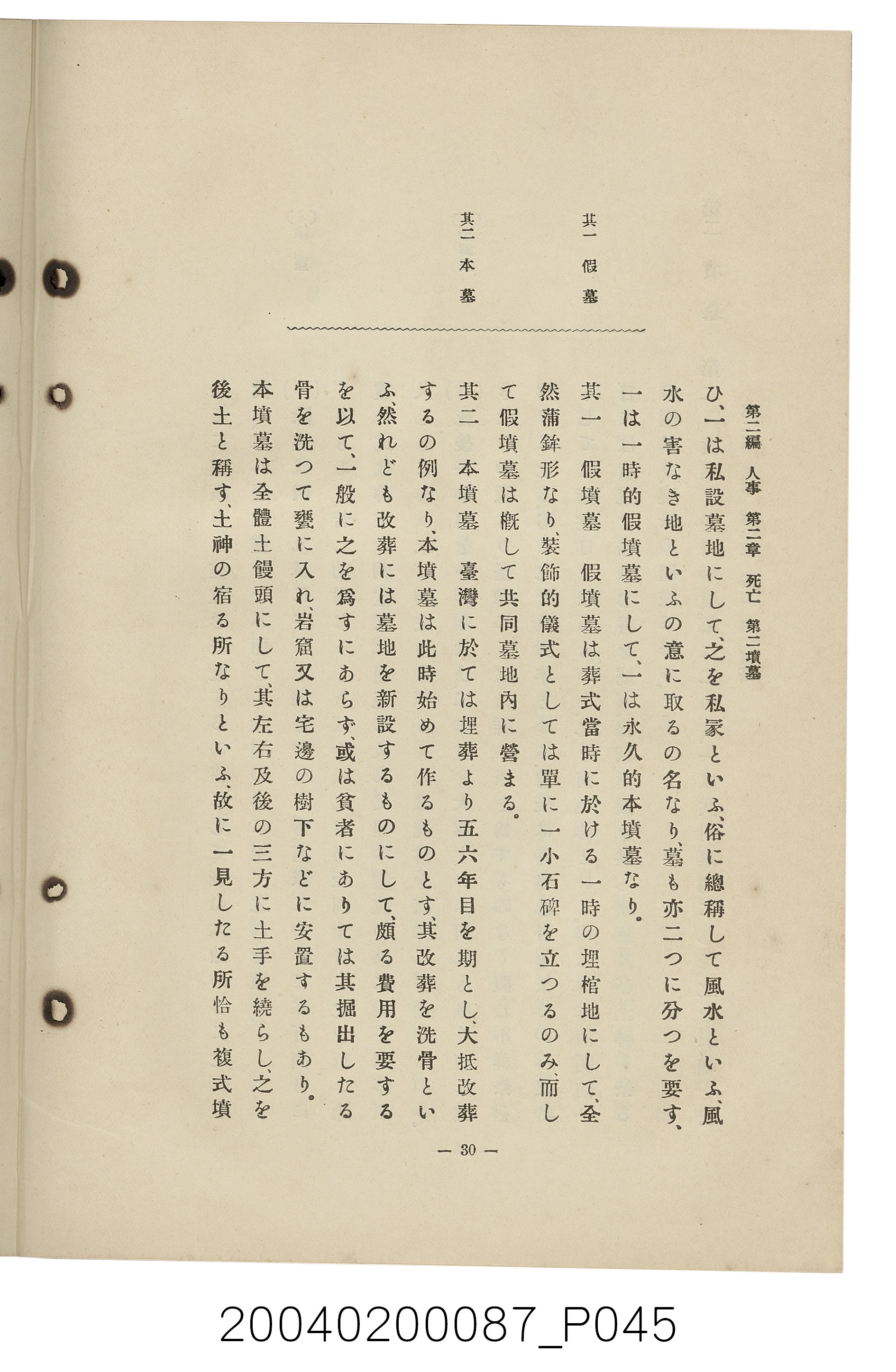 手島兵次郎編《臺灣慣習大要》 (共247張)