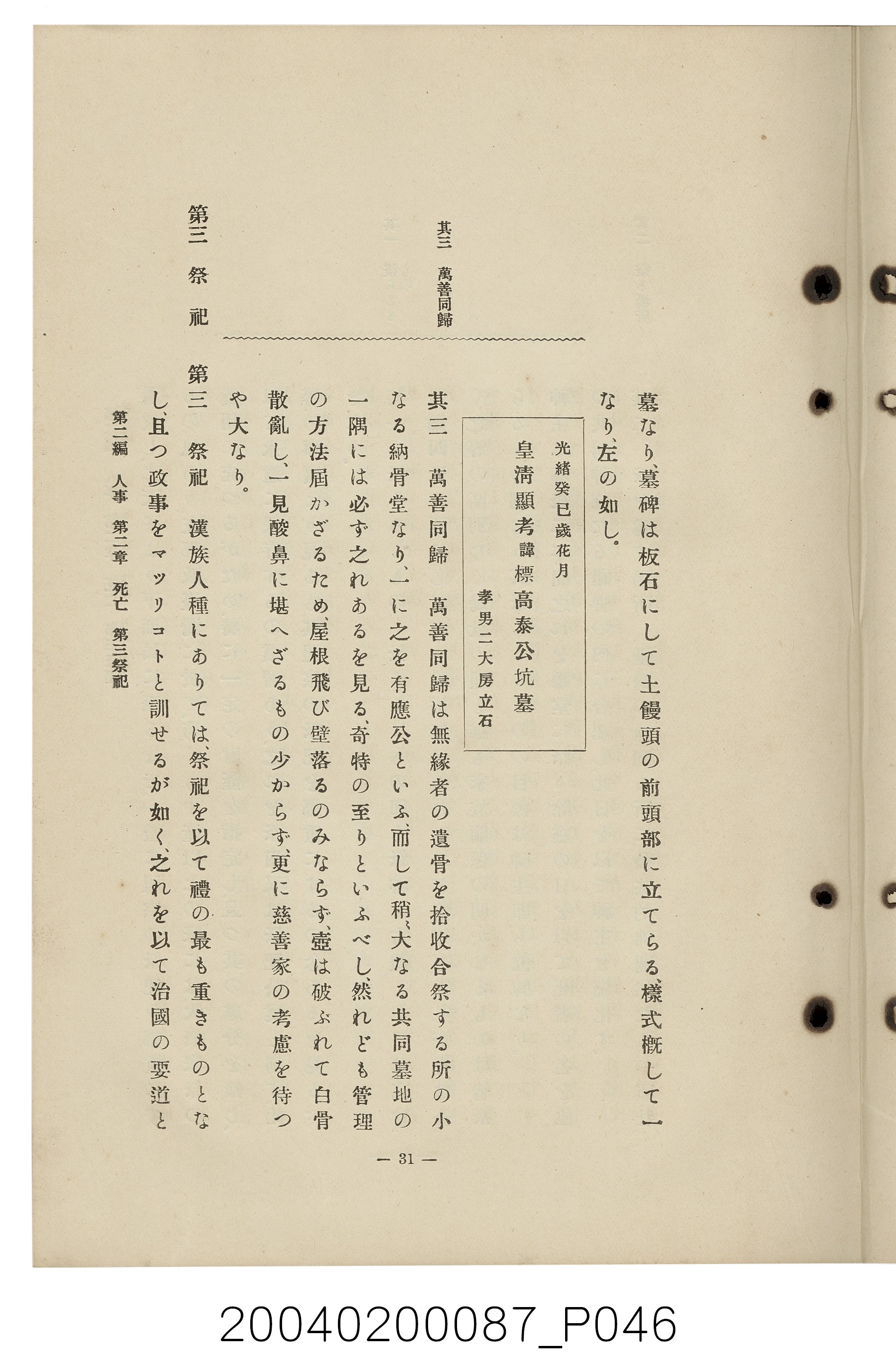 手島兵次郎編《臺灣慣習大要》 (共247張)