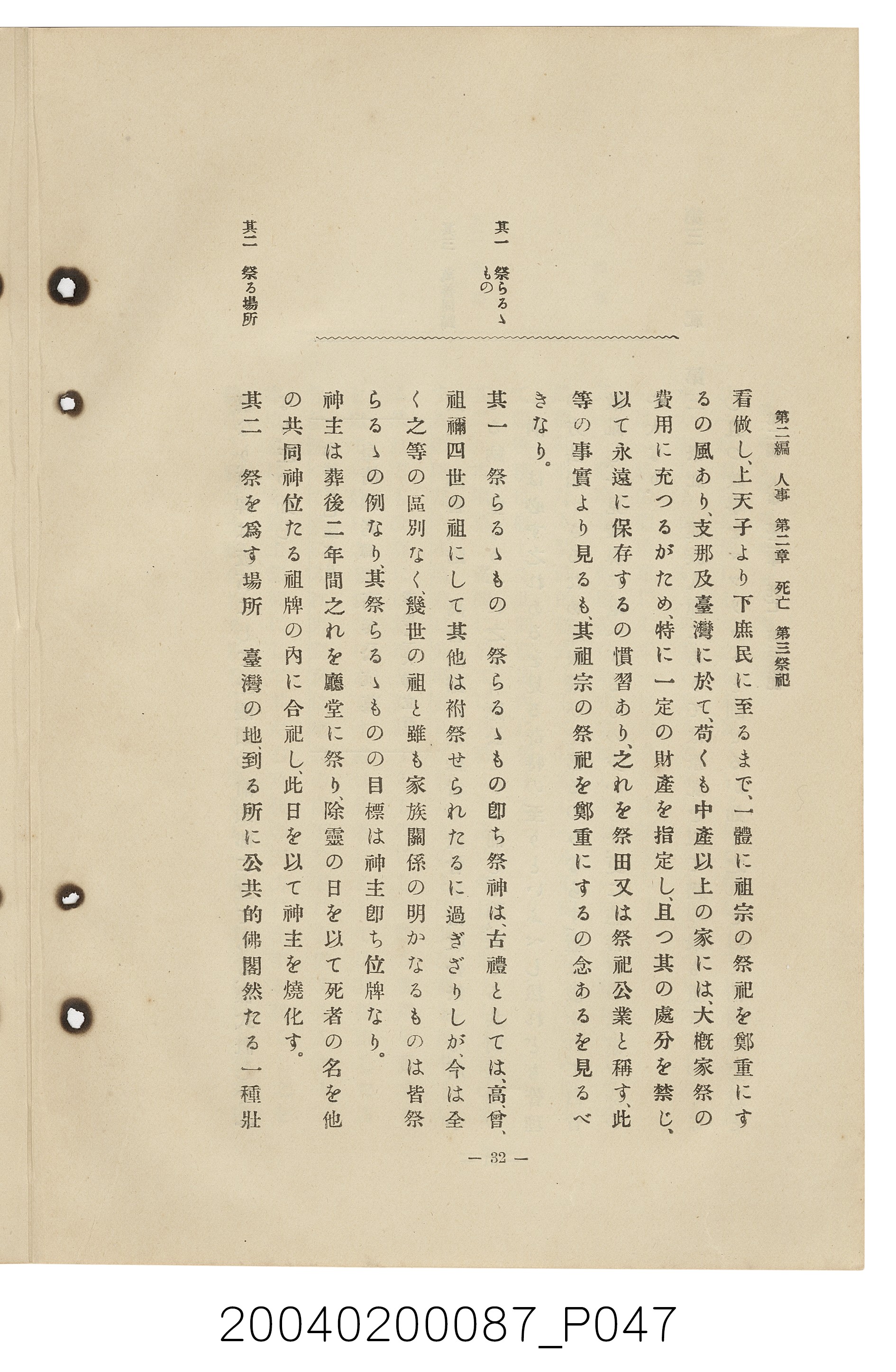 手島兵次郎編《臺灣慣習大要》 (共247張)