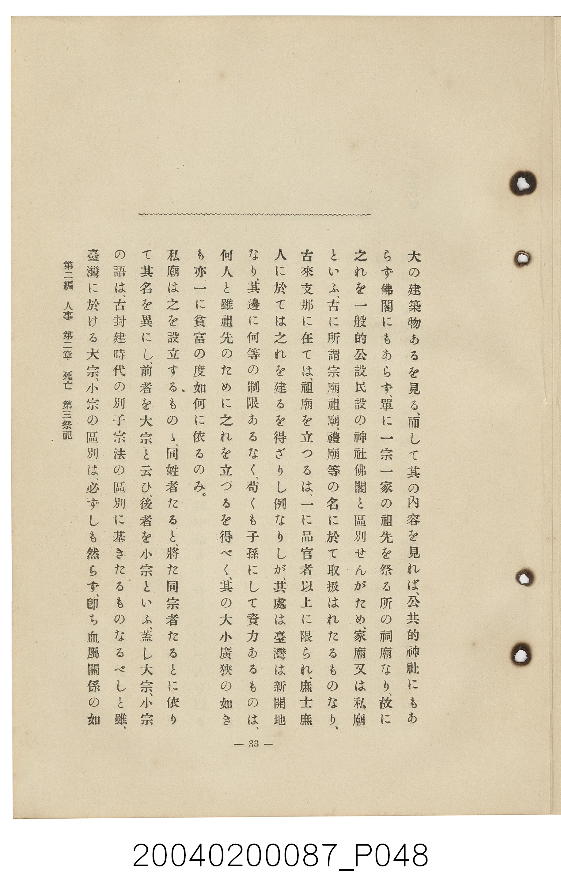 手島兵次郎編《臺灣慣習大要》 (共247張)