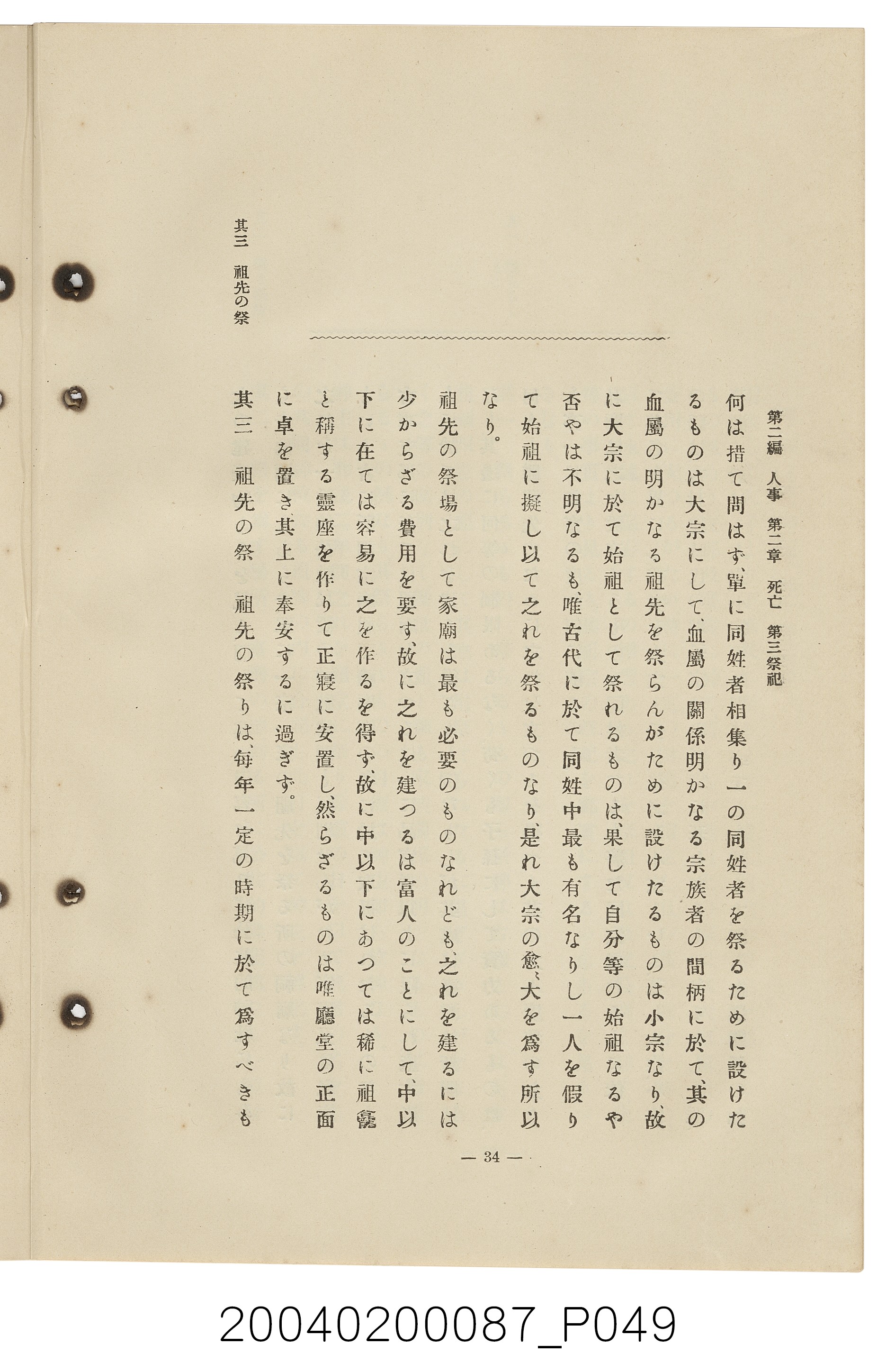 手島兵次郎編《臺灣慣習大要》 (共247張)