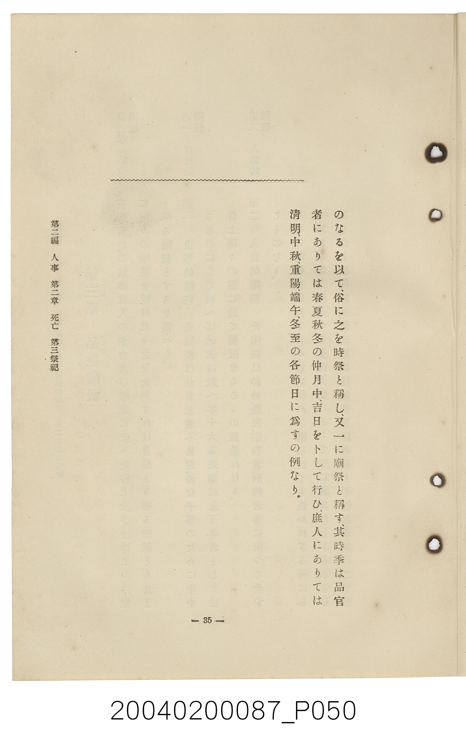 手島兵次郎編《臺灣慣習大要》 (共247張)