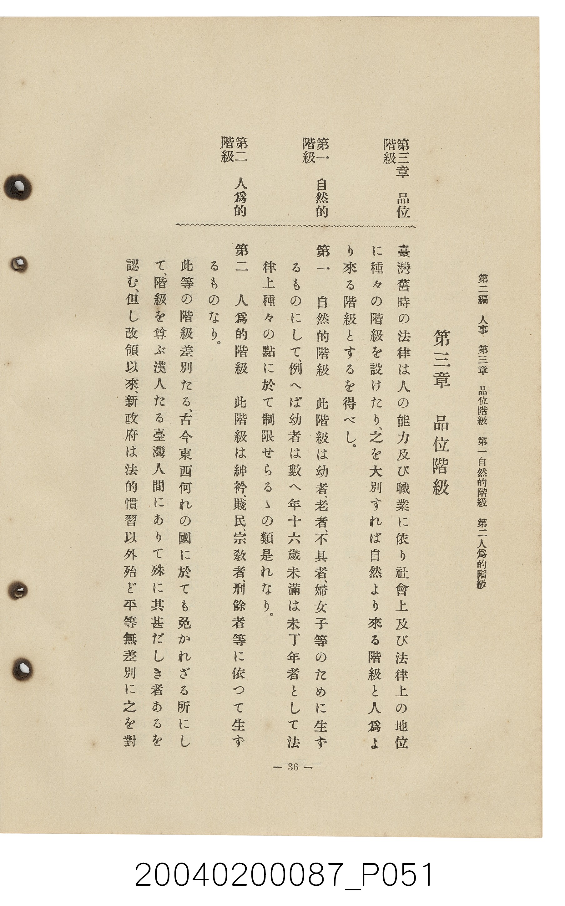 手島兵次郎編《臺灣慣習大要》 (共247張)