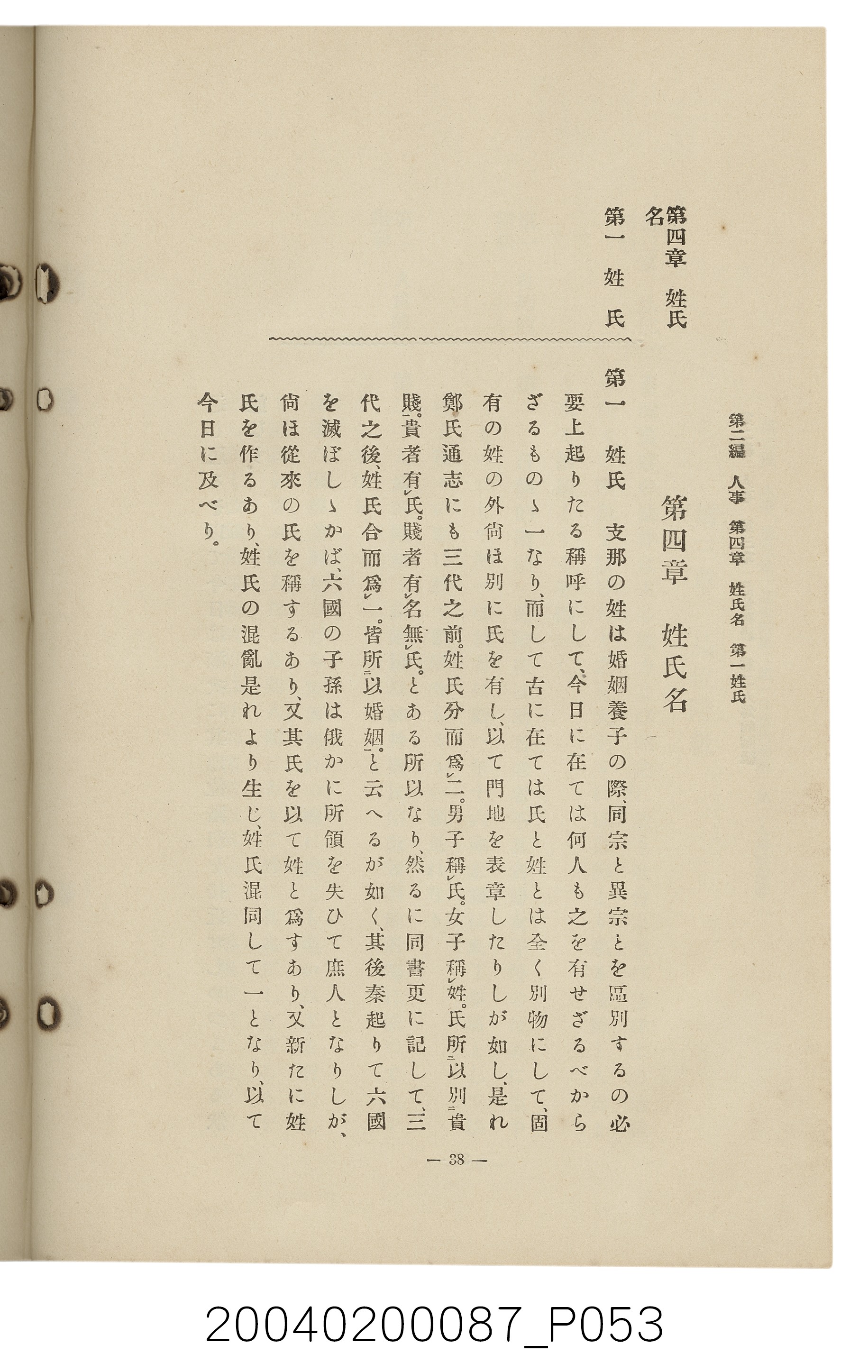 手島兵次郎編《臺灣慣習大要》 (共247張)