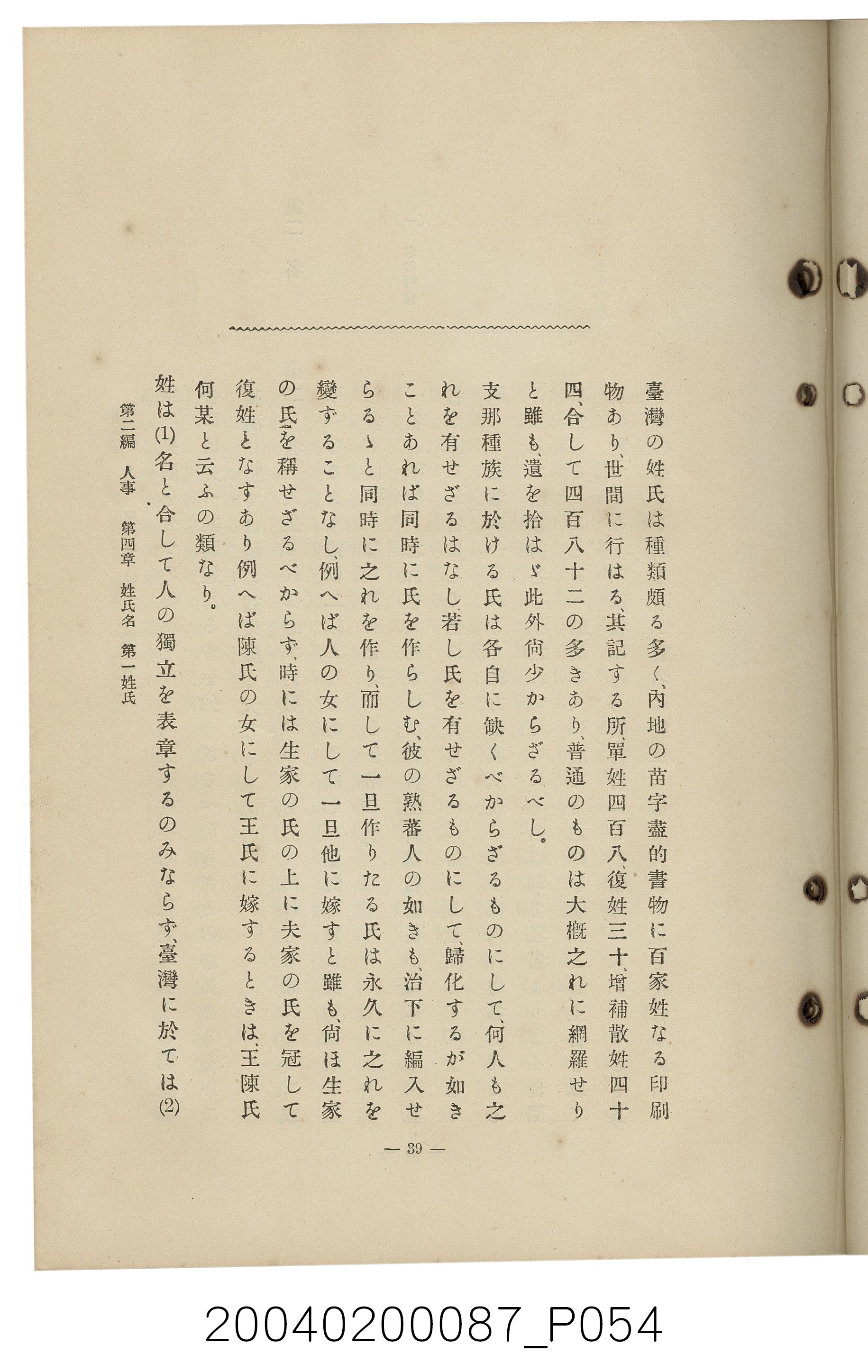 手島兵次郎編《臺灣慣習大要》 (共247張)