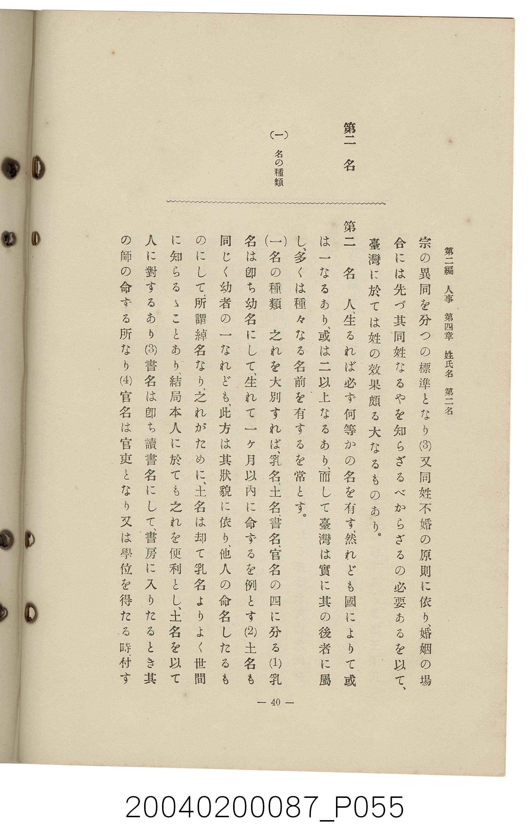 手島兵次郎編《臺灣慣習大要》 (共247張)