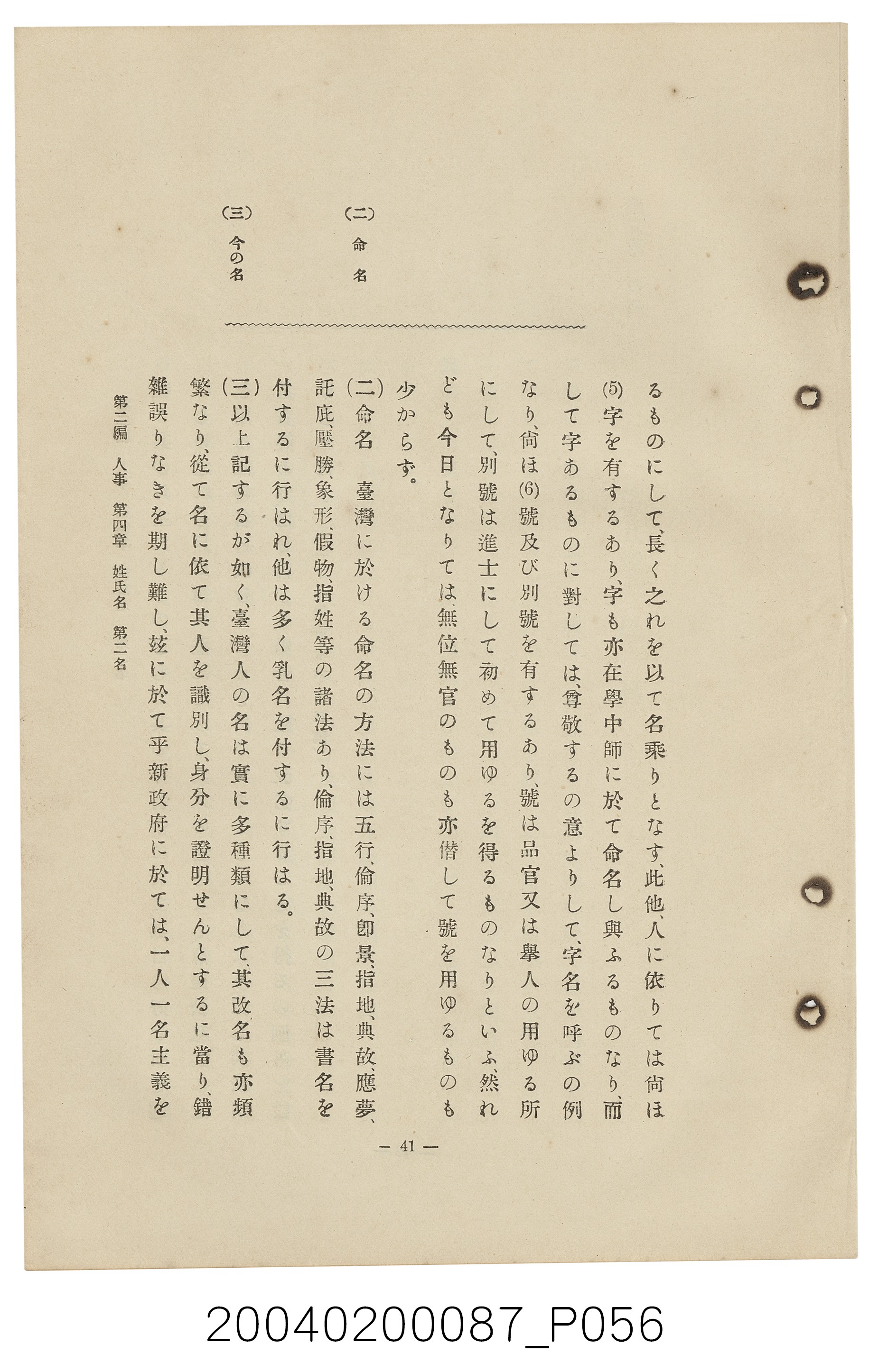 手島兵次郎編《臺灣慣習大要》 (共247張)