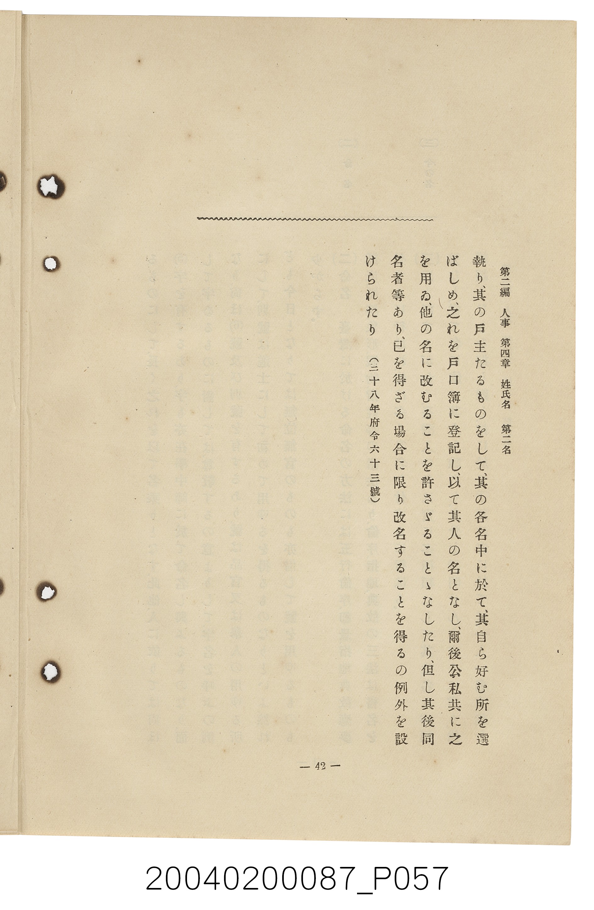 手島兵次郎編《臺灣慣習大要》 (共247張)