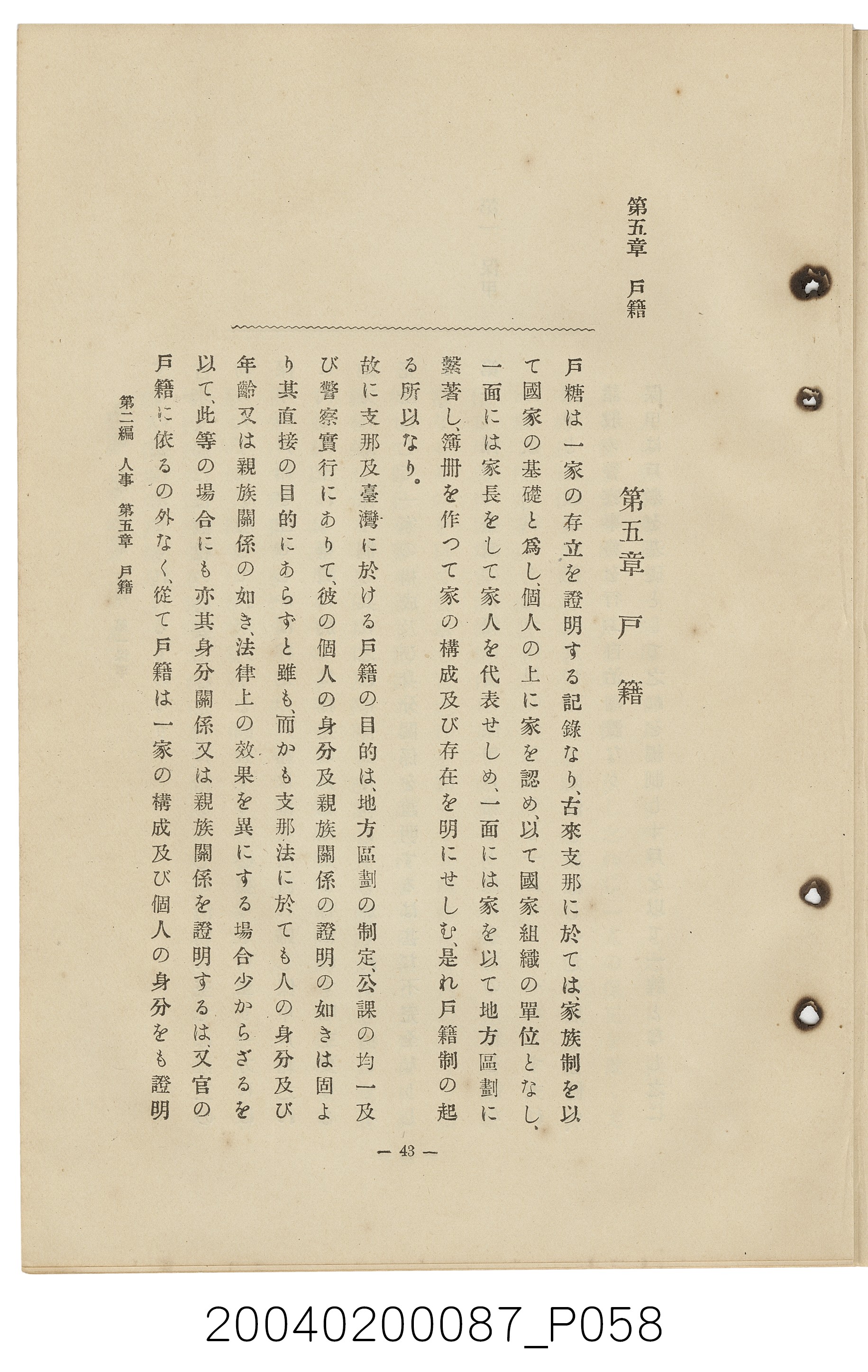 手島兵次郎編《臺灣慣習大要》 (共247張)