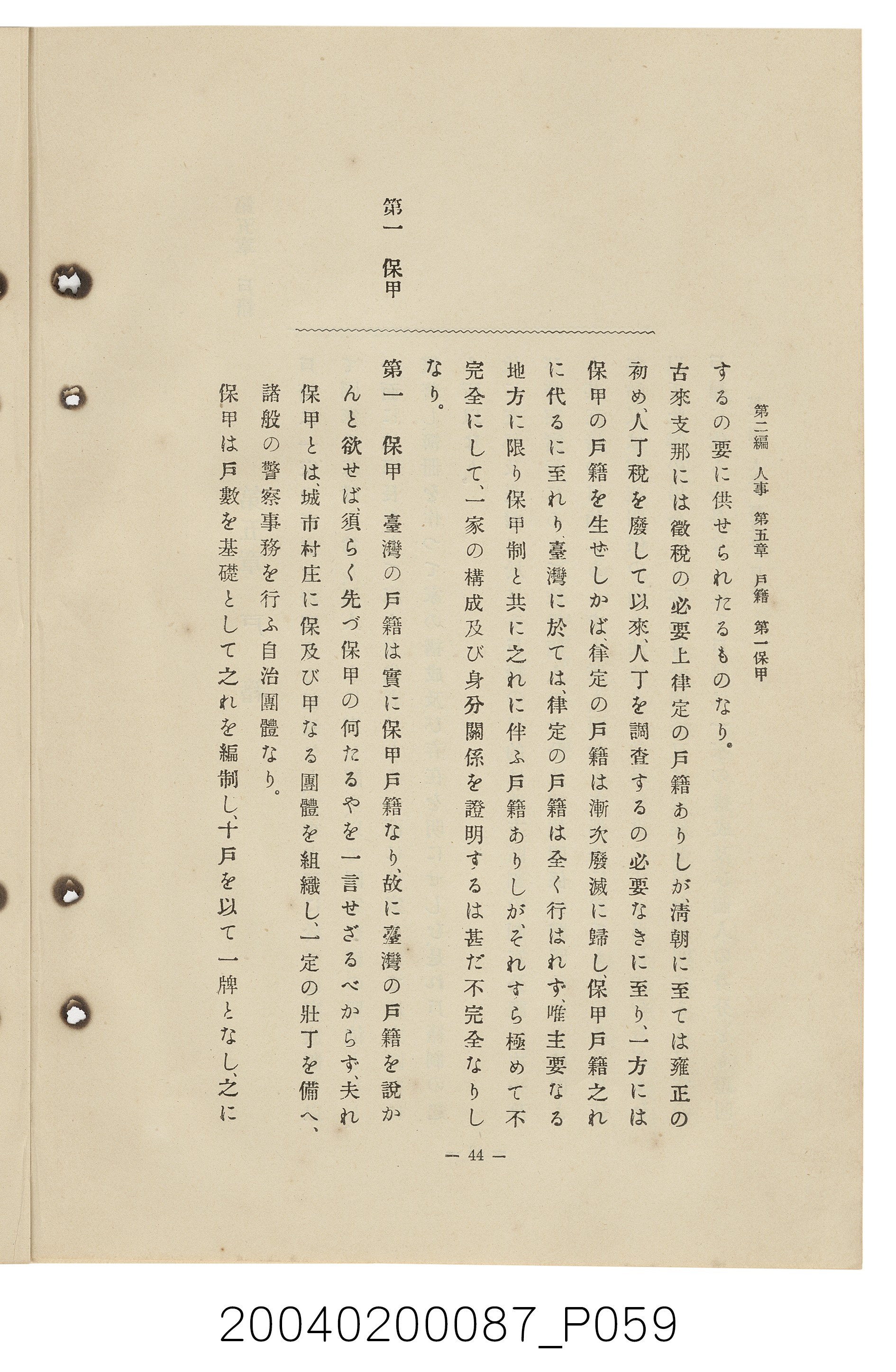 手島兵次郎編《臺灣慣習大要》 (共247張)