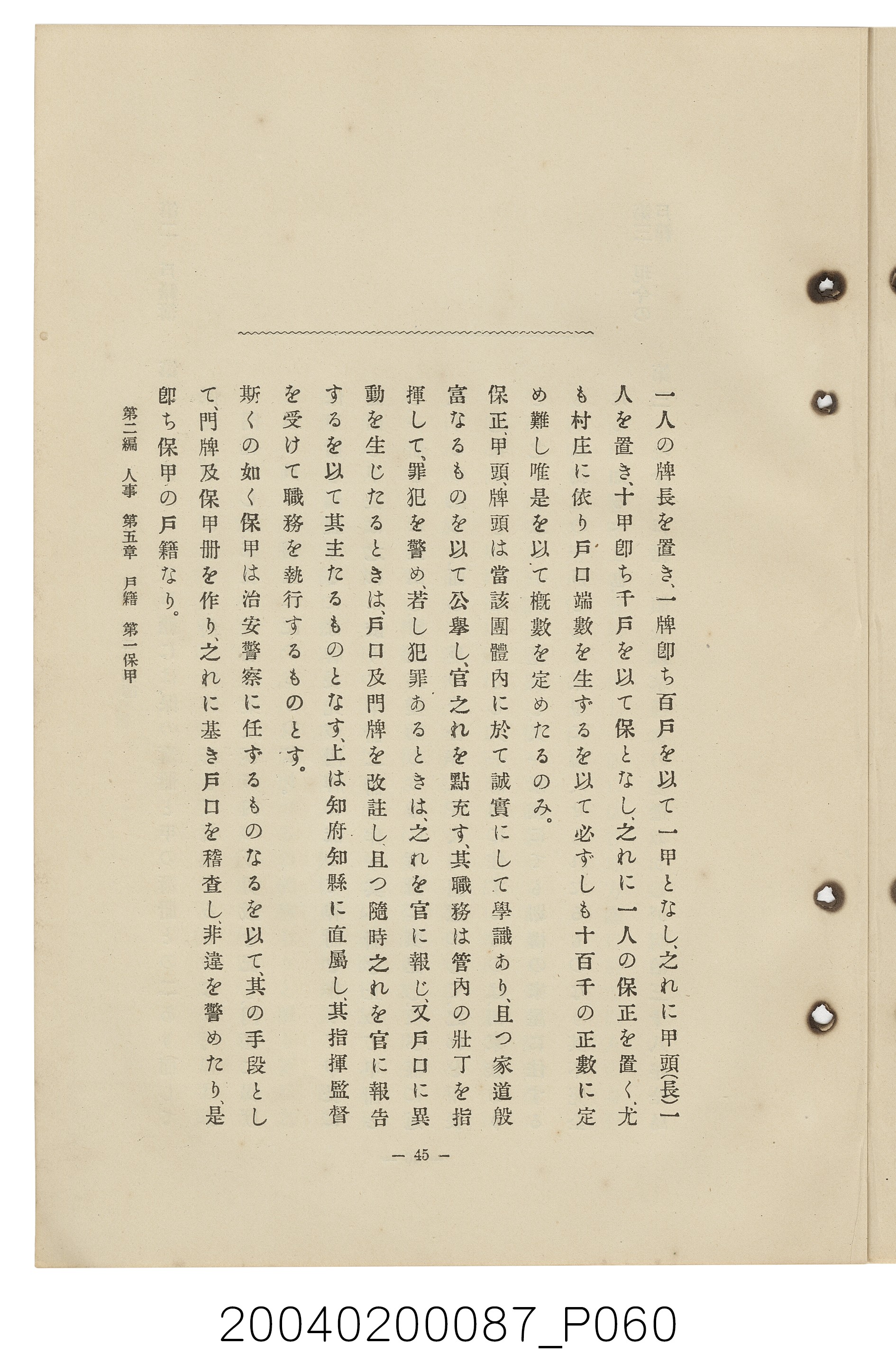 手島兵次郎編《臺灣慣習大要》 (共247張)