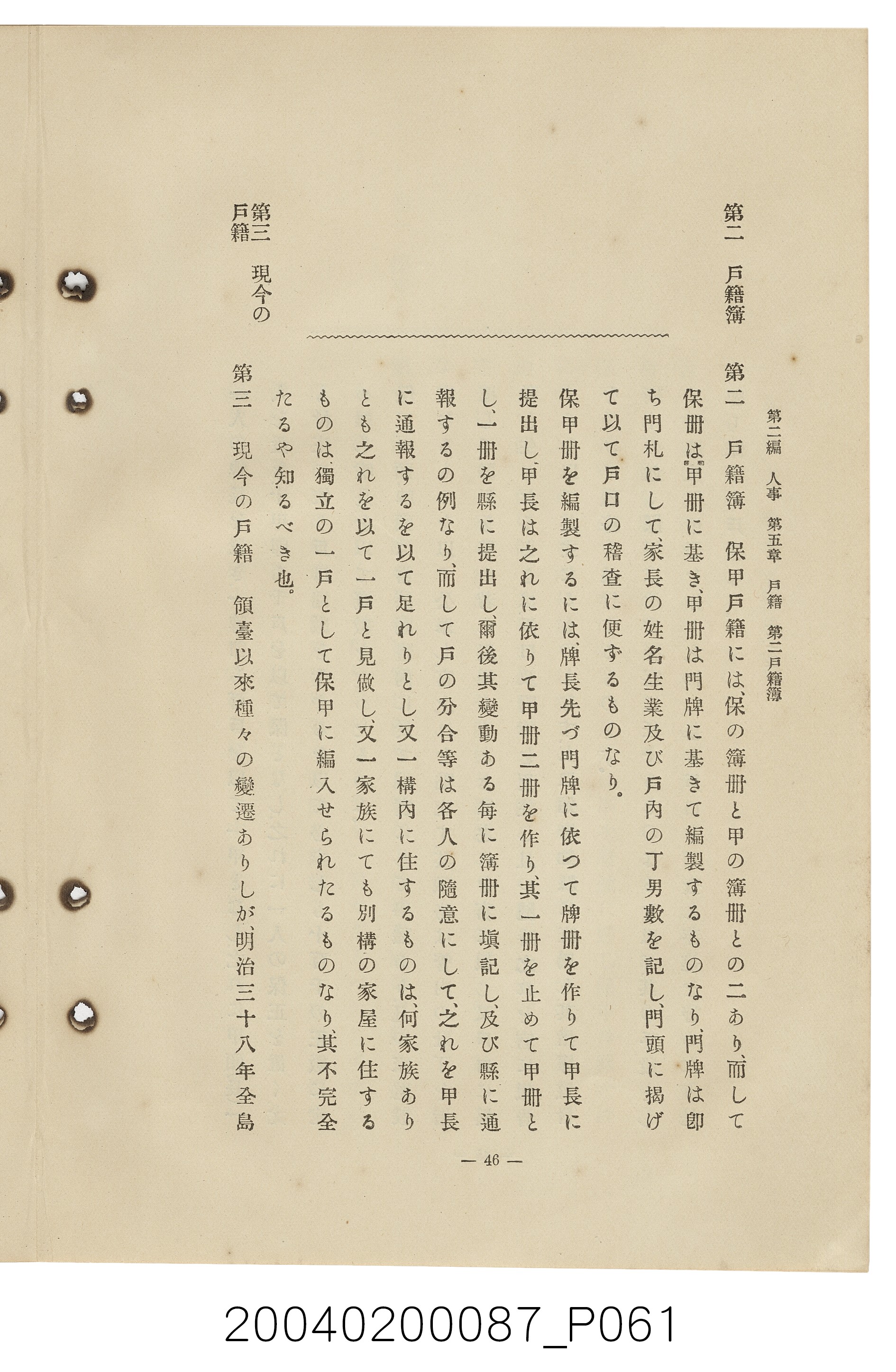 手島兵次郎編《臺灣慣習大要》 (共247張)