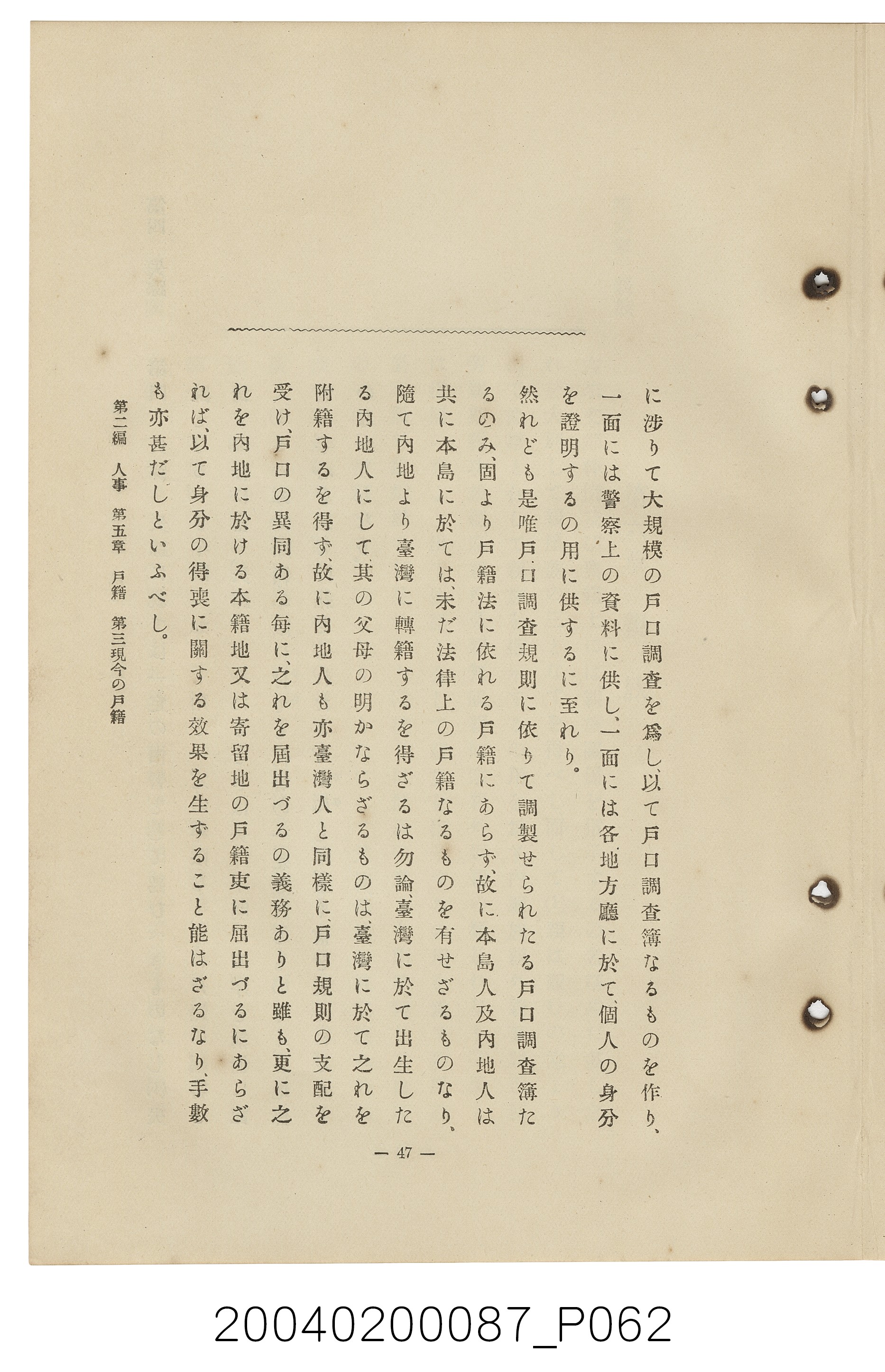 手島兵次郎編《臺灣慣習大要》 (共247張)