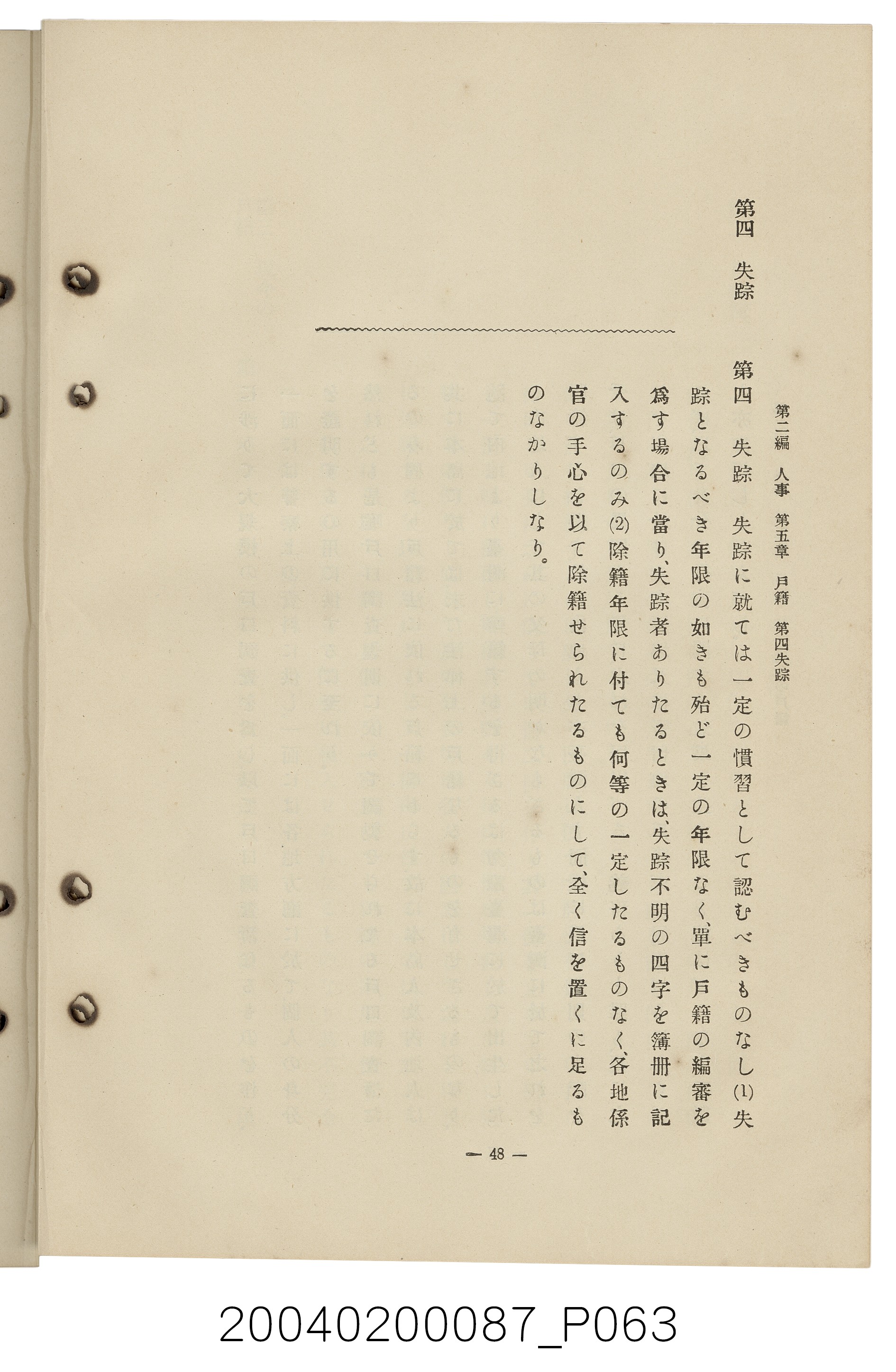 手島兵次郎編《臺灣慣習大要》 (共247張)