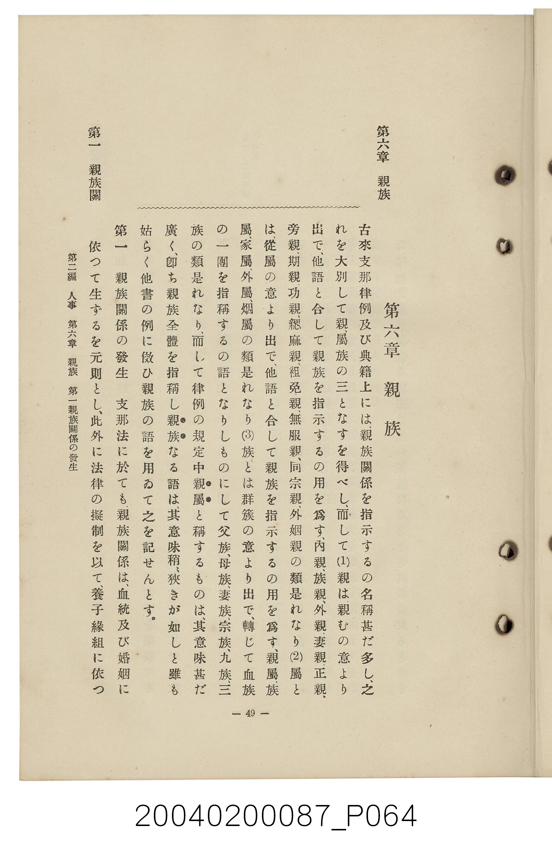 手島兵次郎編《臺灣慣習大要》 (共247張)