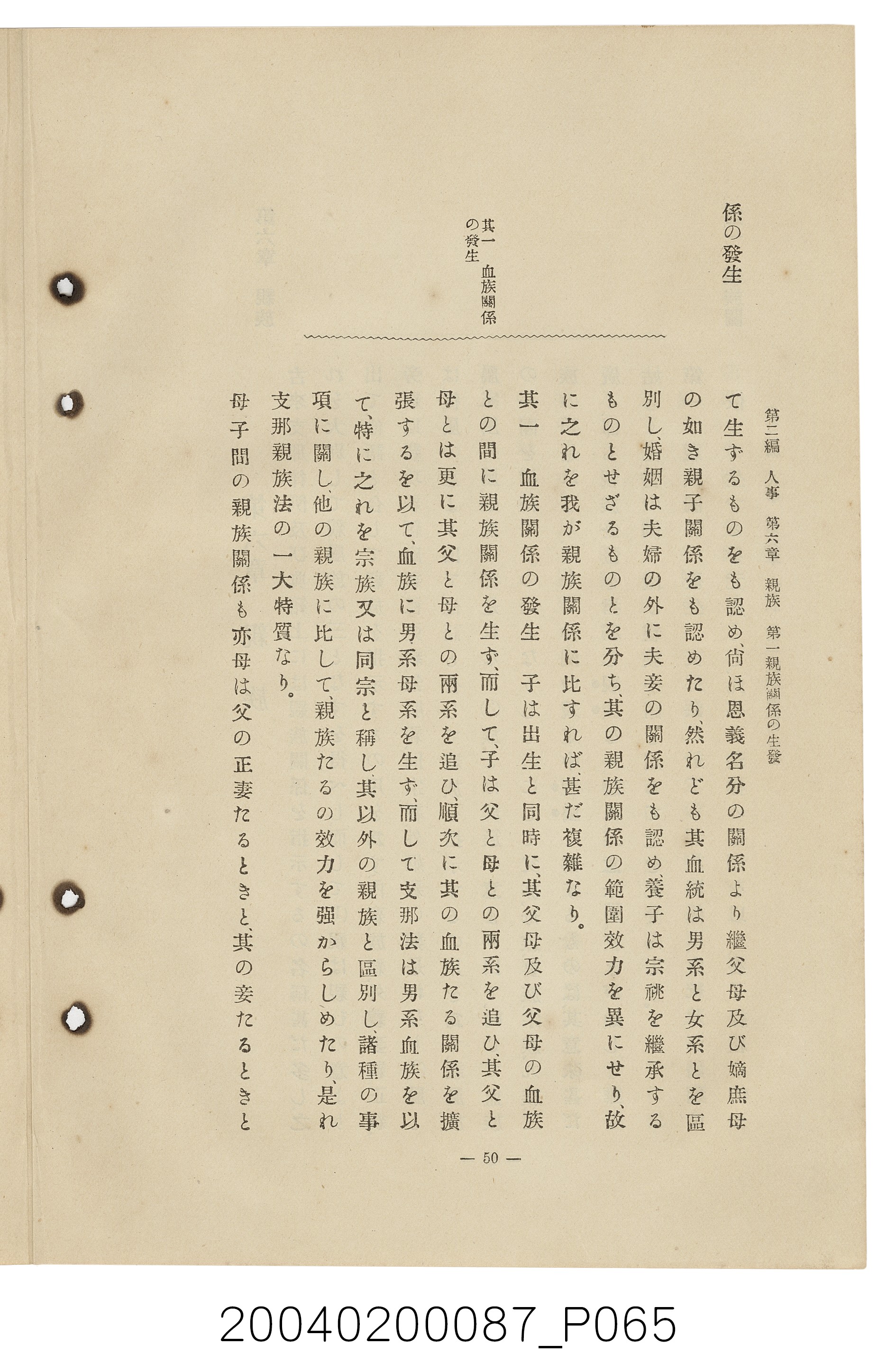 手島兵次郎編《臺灣慣習大要》 (共247張)