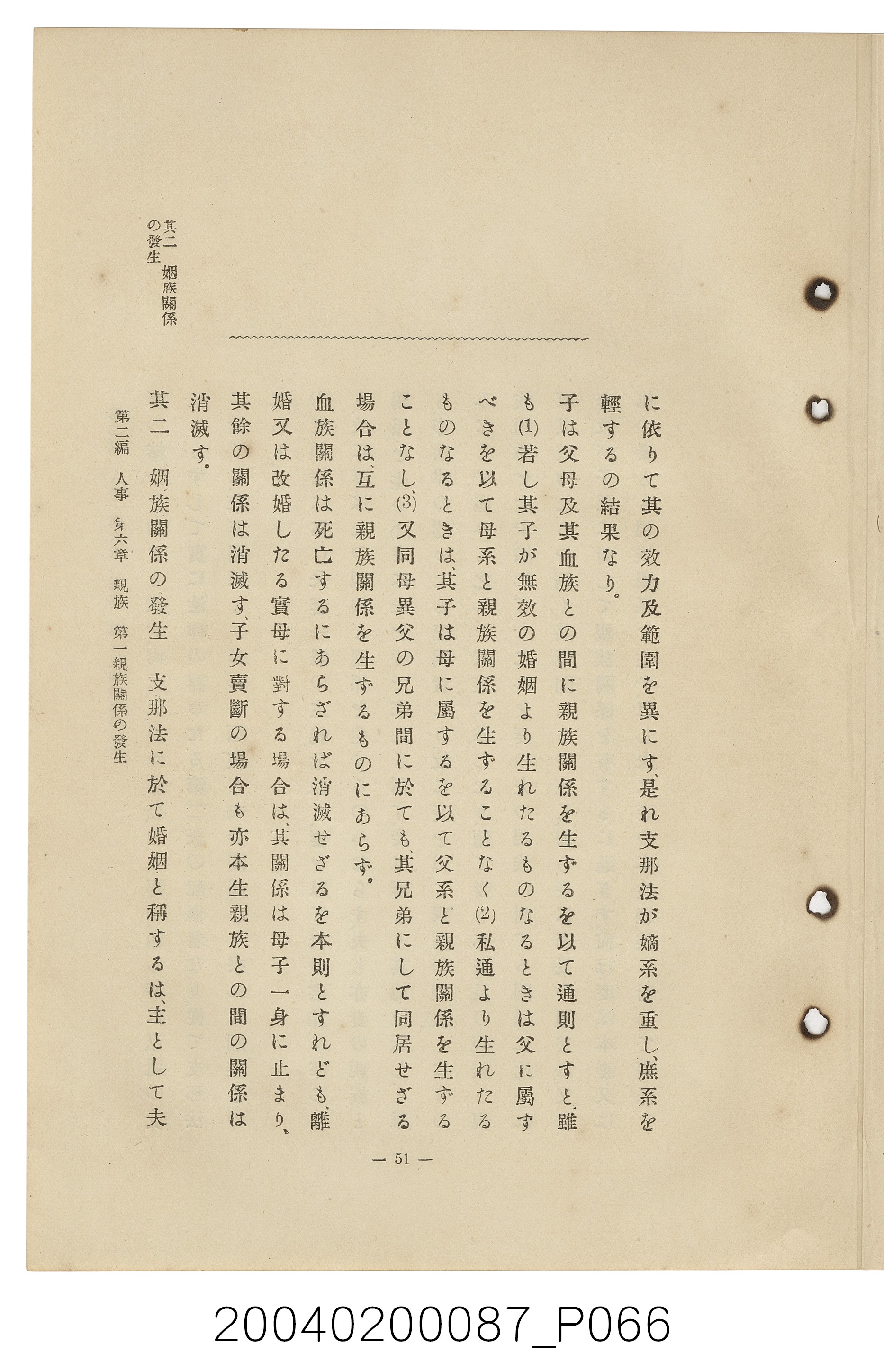 手島兵次郎編《臺灣慣習大要》 (共247張)