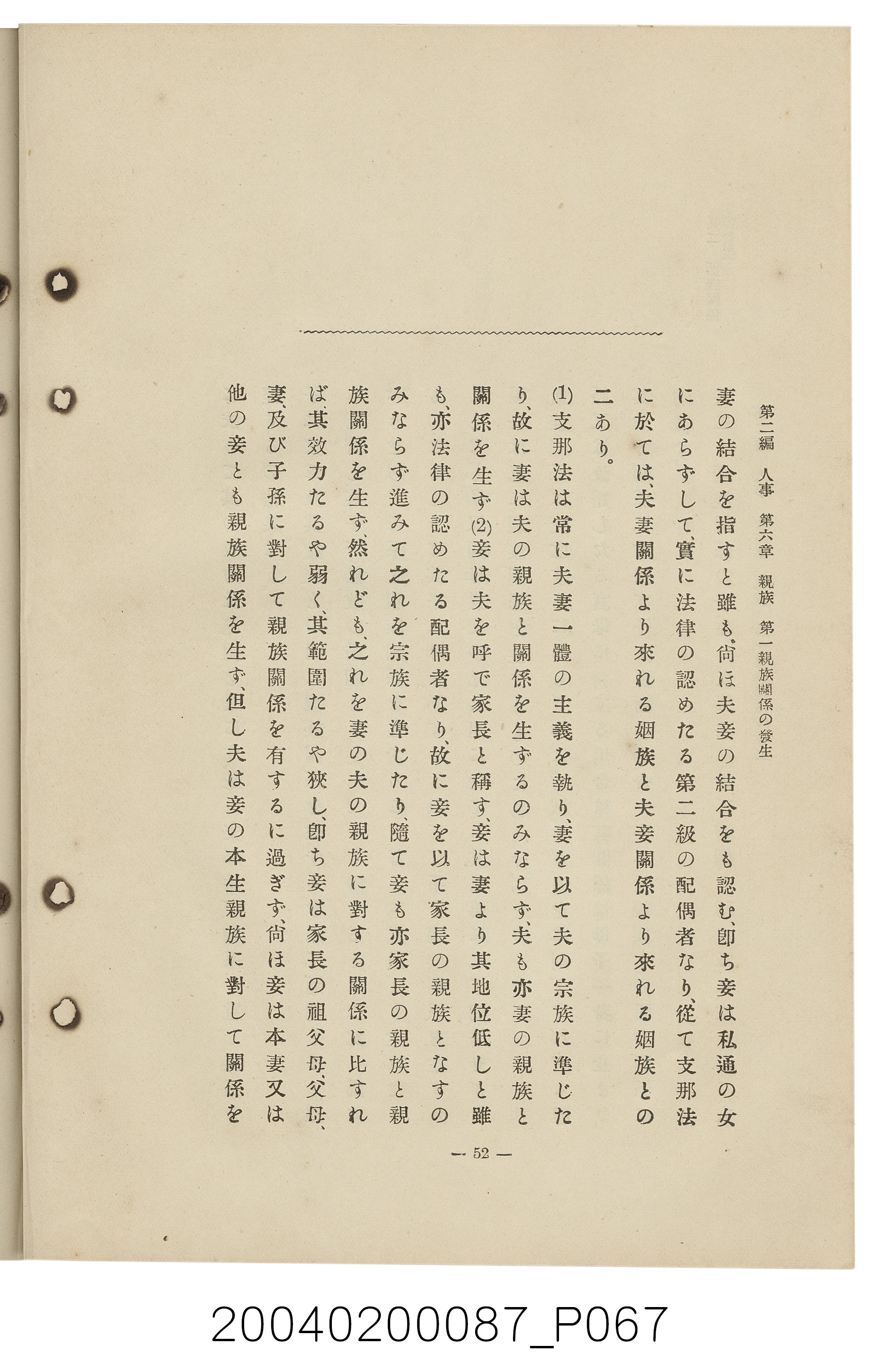 手島兵次郎編《臺灣慣習大要》 (共247張)