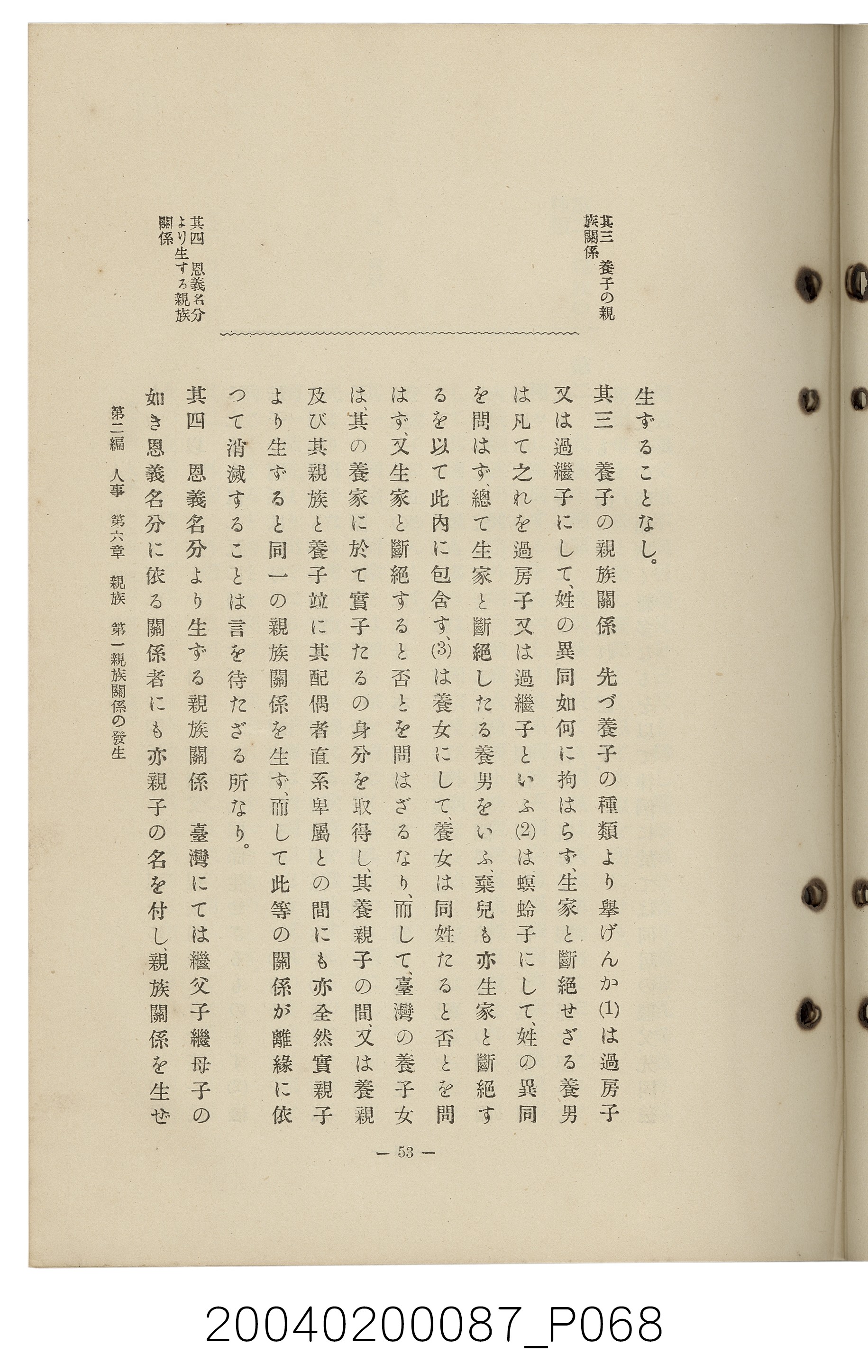 手島兵次郎編《臺灣慣習大要》 (共247張)