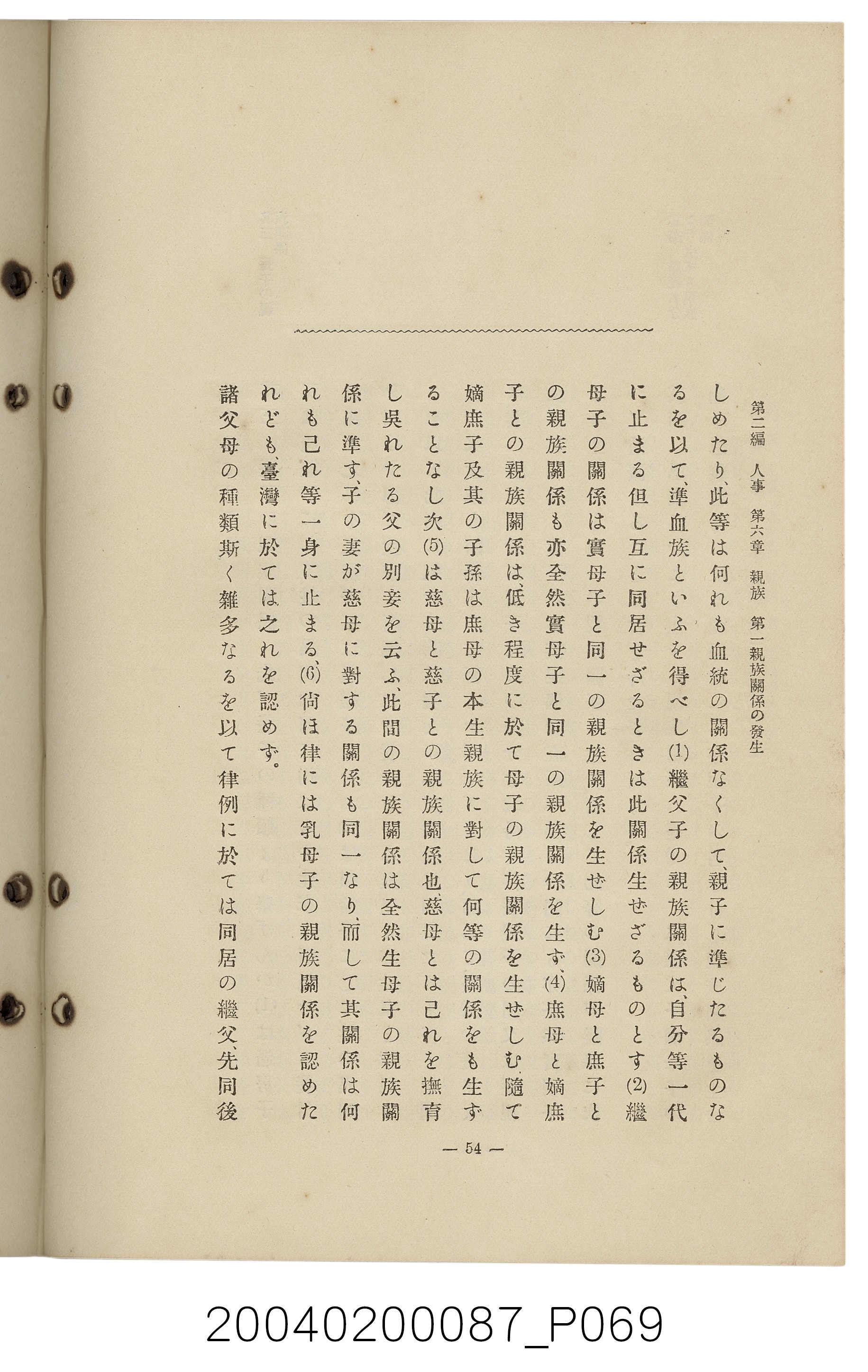 手島兵次郎編《臺灣慣習大要》 (共247張)