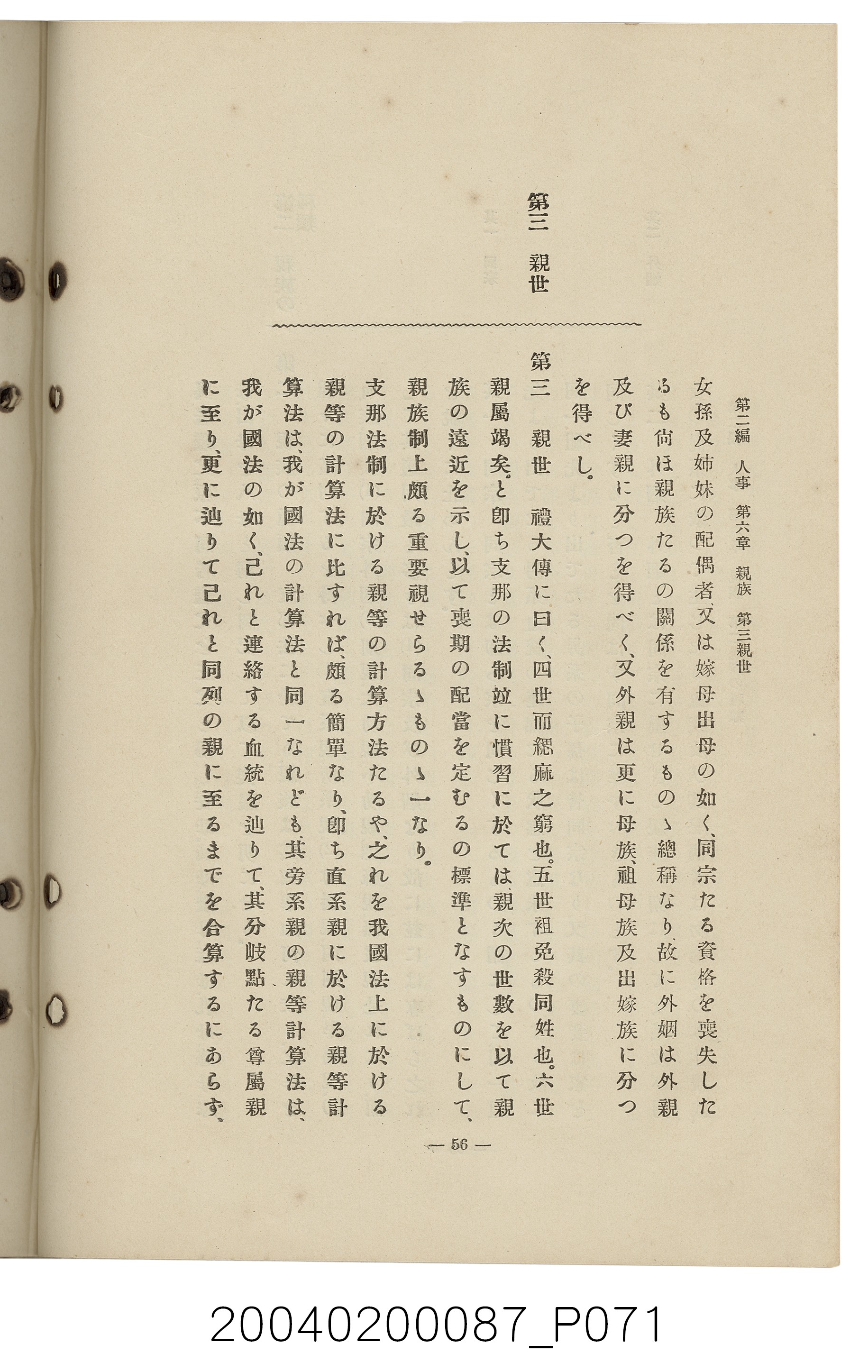 手島兵次郎編《臺灣慣習大要》 (共247張)
