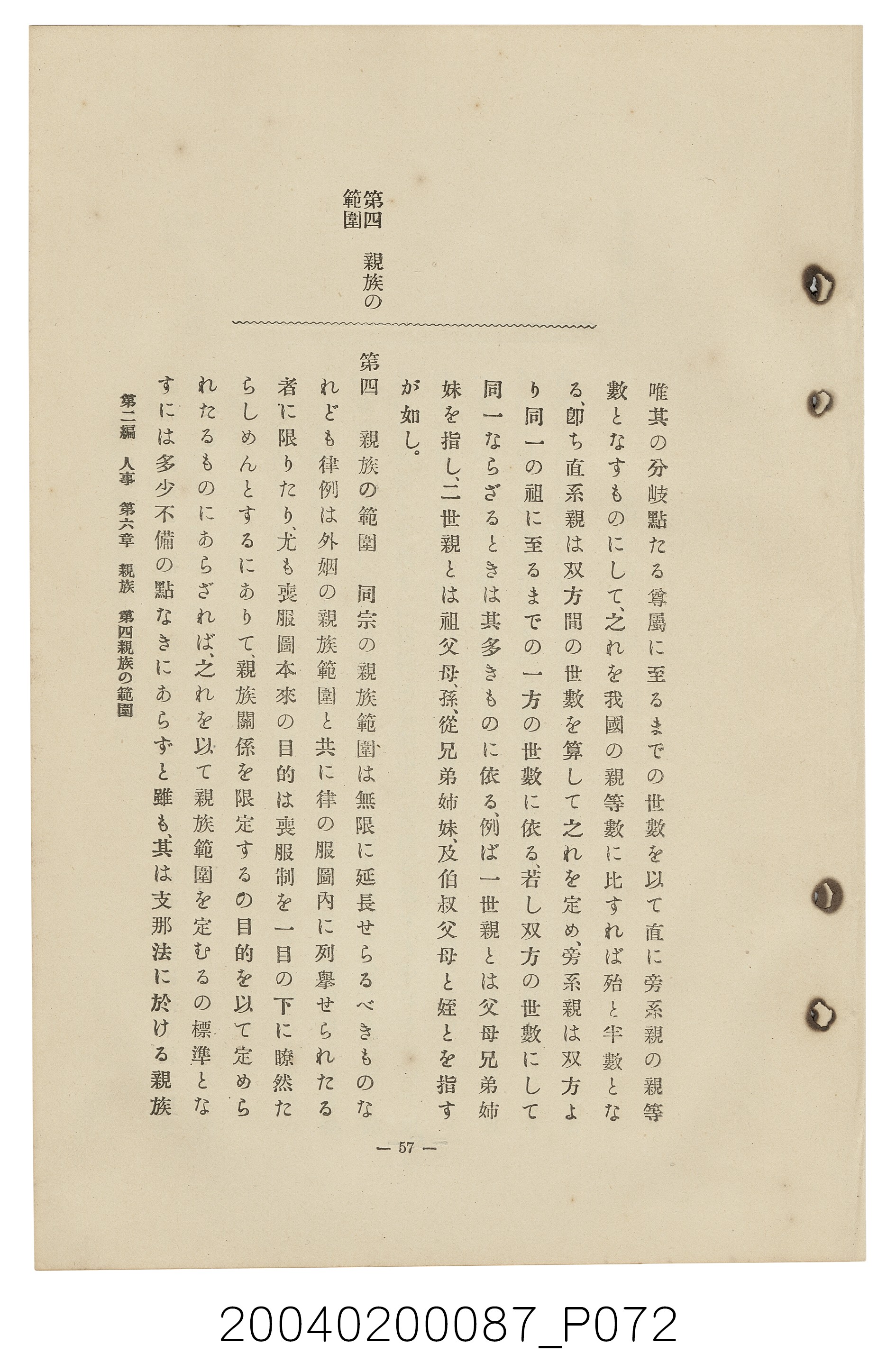 手島兵次郎編《臺灣慣習大要》 (共247張)