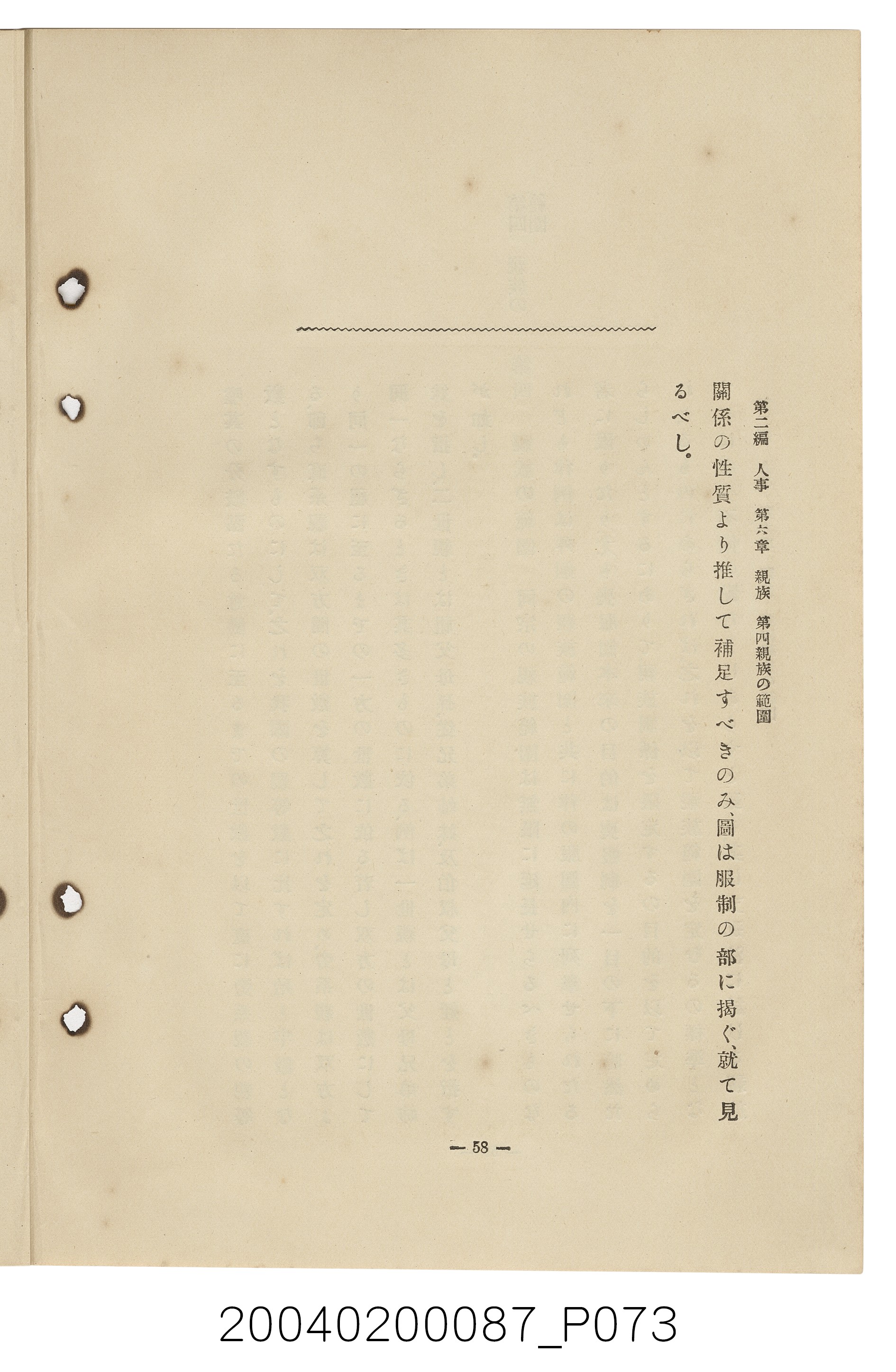 手島兵次郎編《臺灣慣習大要》 (共247張)