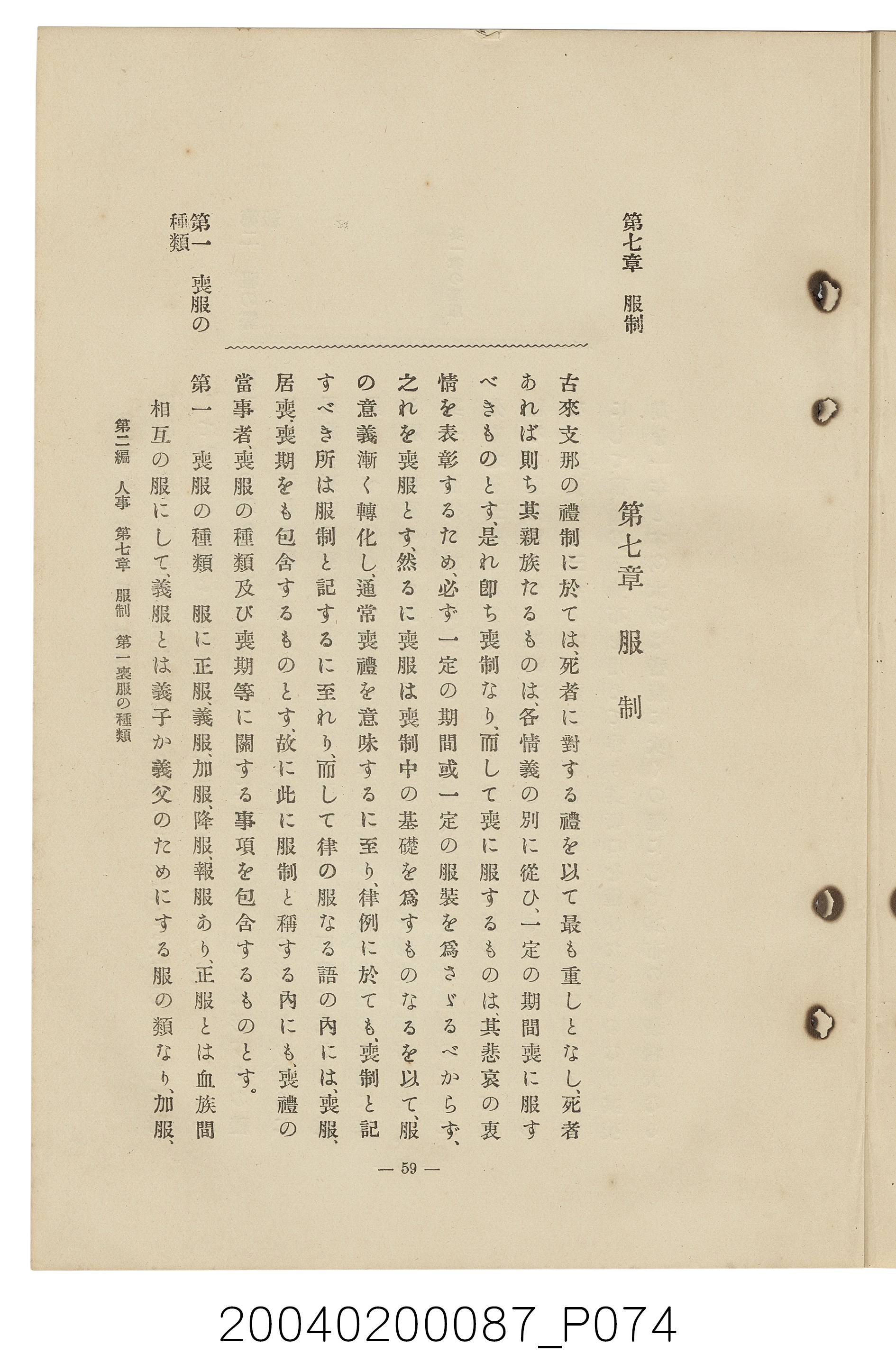 手島兵次郎編《臺灣慣習大要》 (共247張)