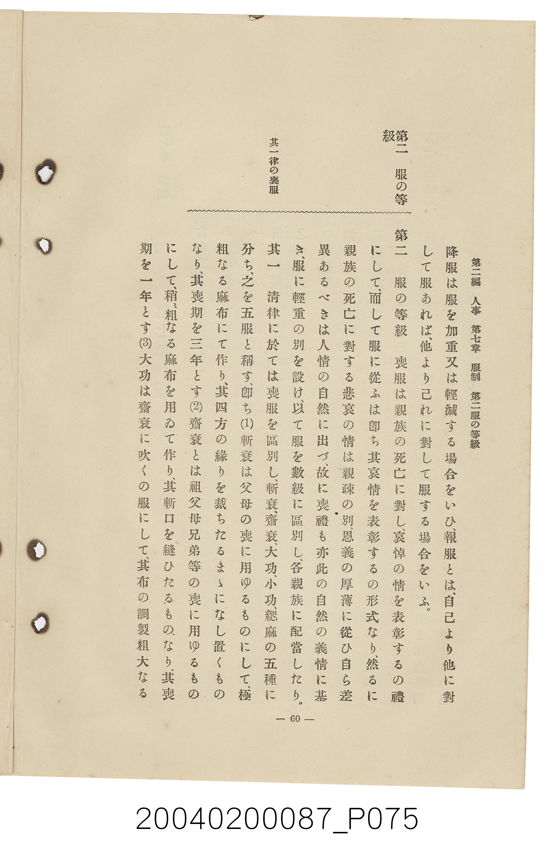 手島兵次郎編《臺灣慣習大要》 (共247張)