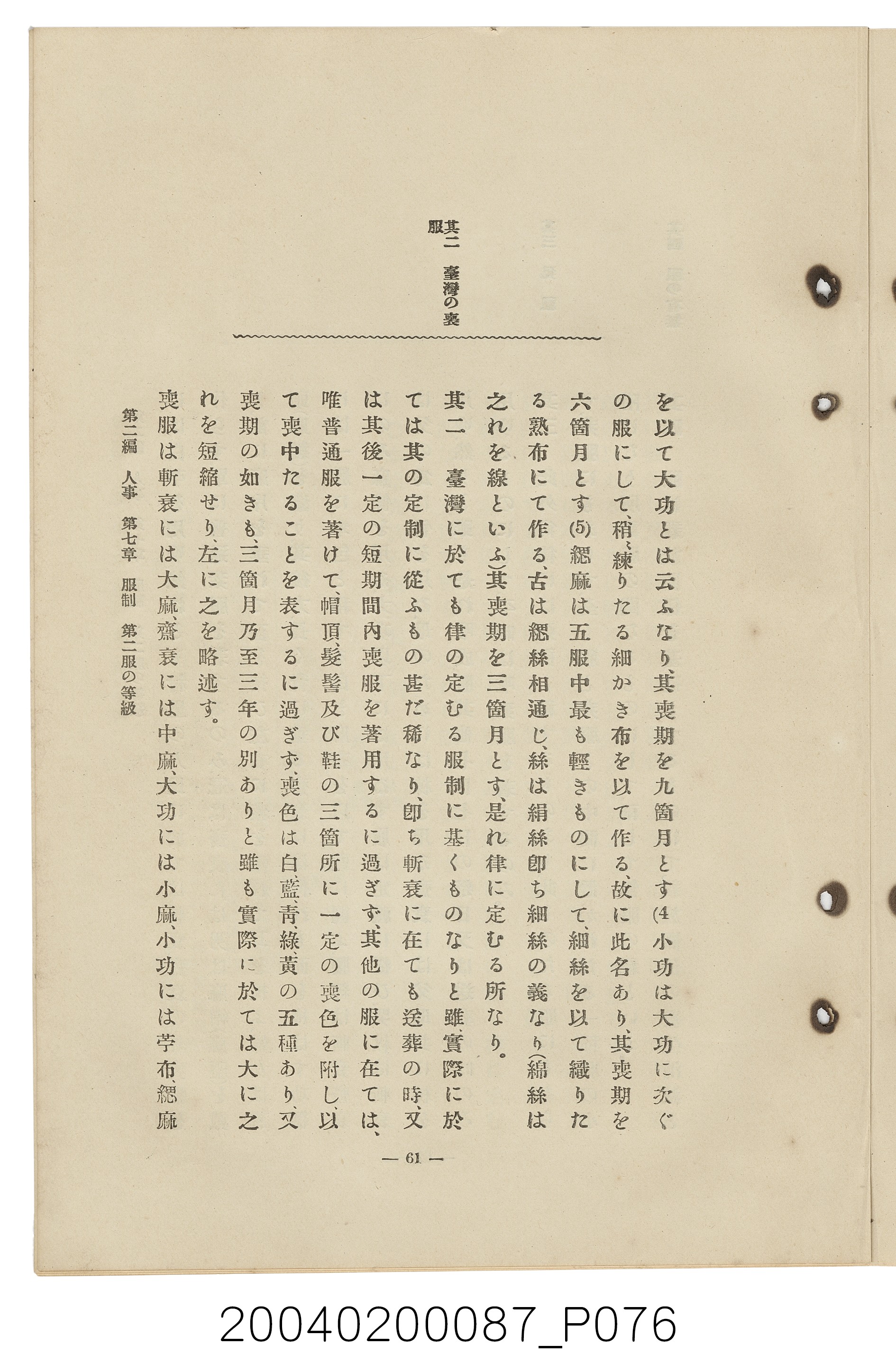 手島兵次郎編《臺灣慣習大要》 (共247張)
