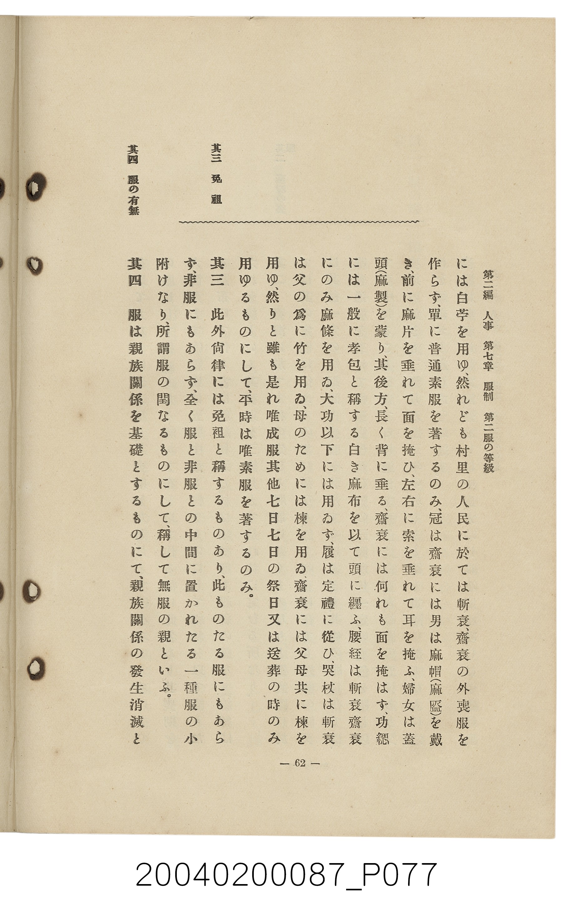 手島兵次郎編《臺灣慣習大要》 (共247張)