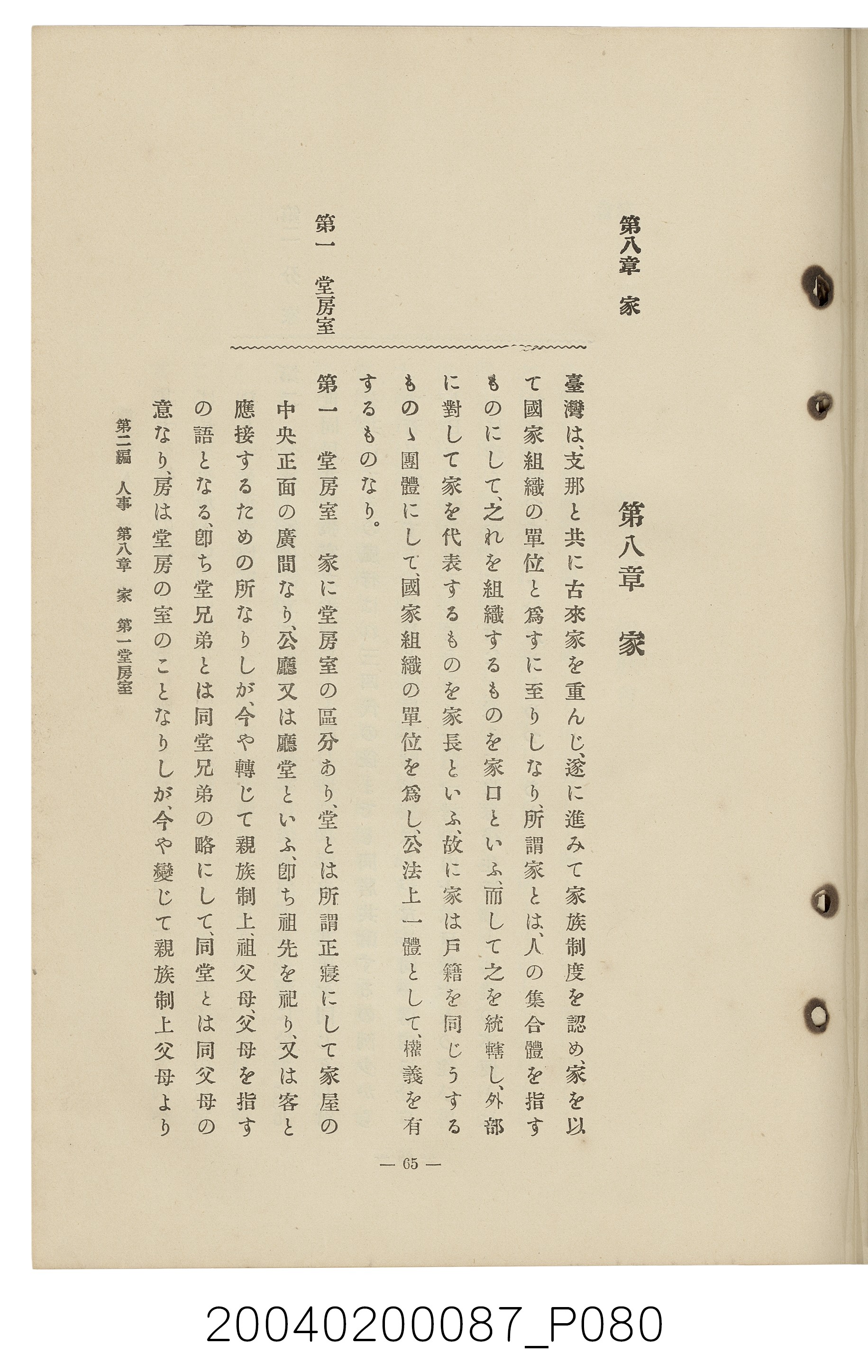 手島兵次郎編《臺灣慣習大要》 (共247張)