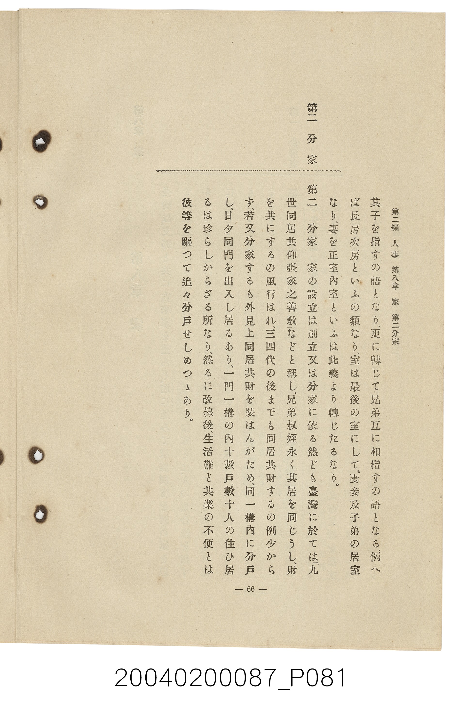 手島兵次郎編《臺灣慣習大要》 (共247張)