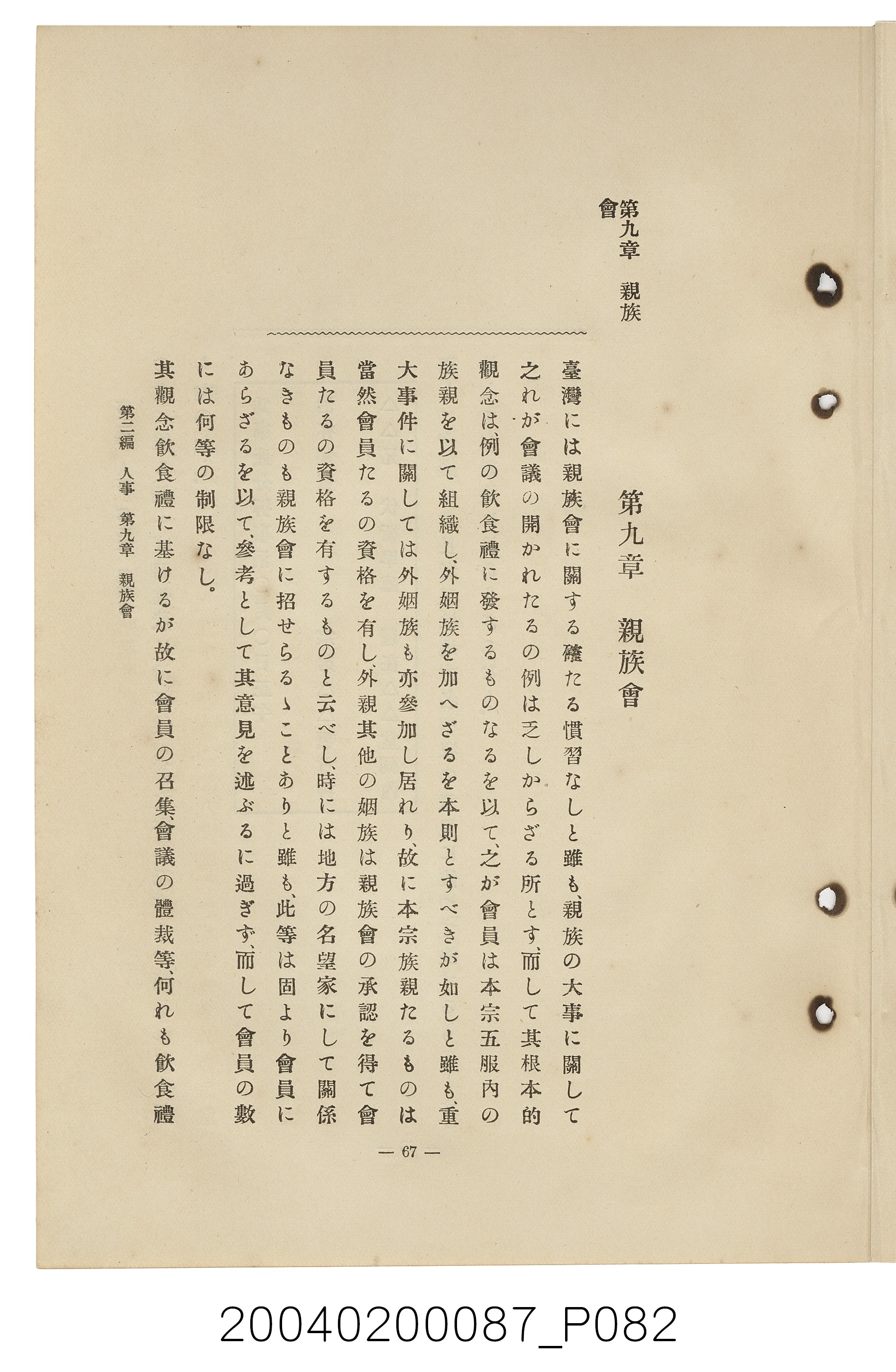 手島兵次郎編《臺灣慣習大要》 (共247張)