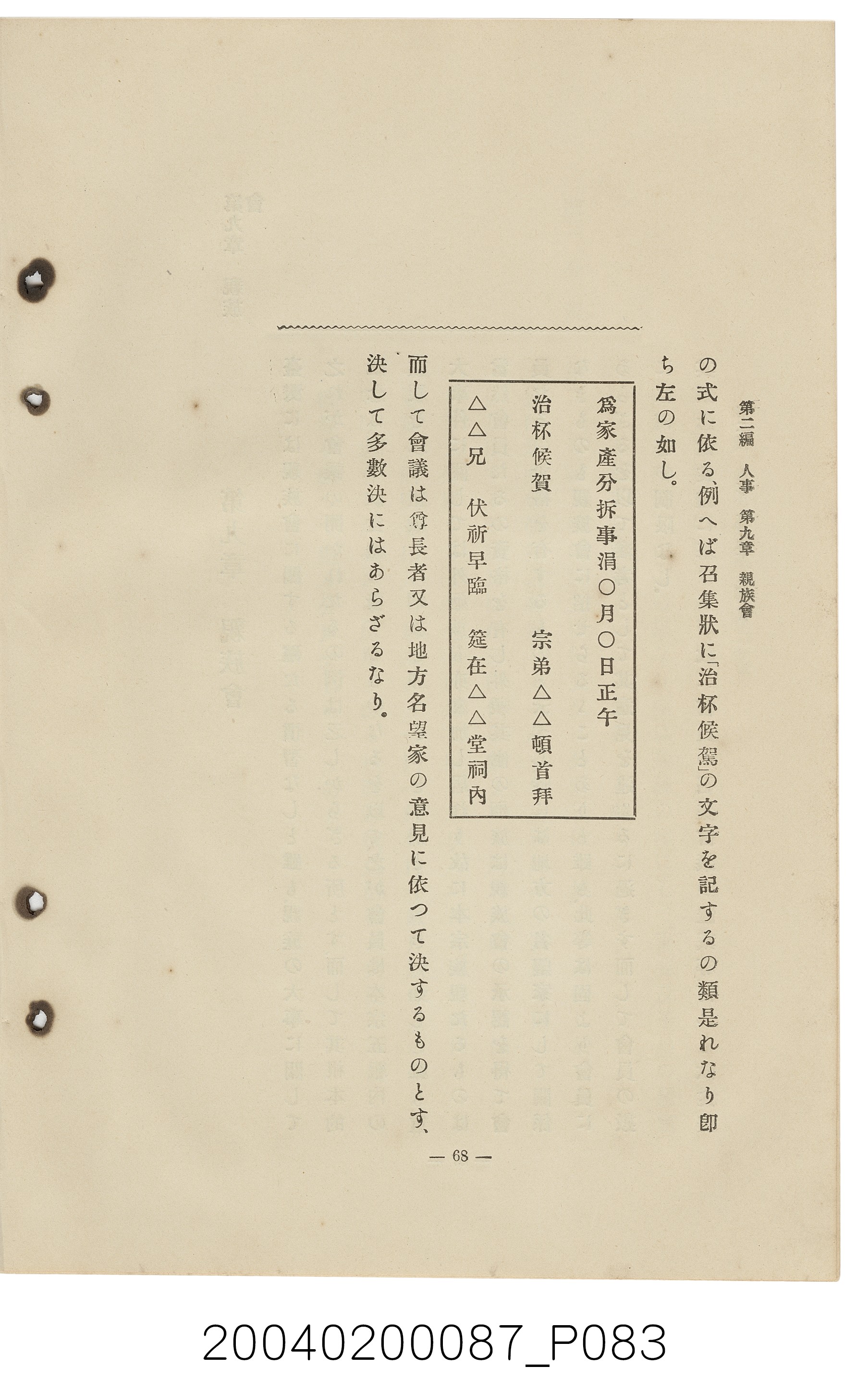 手島兵次郎編《臺灣慣習大要》 (共247張)