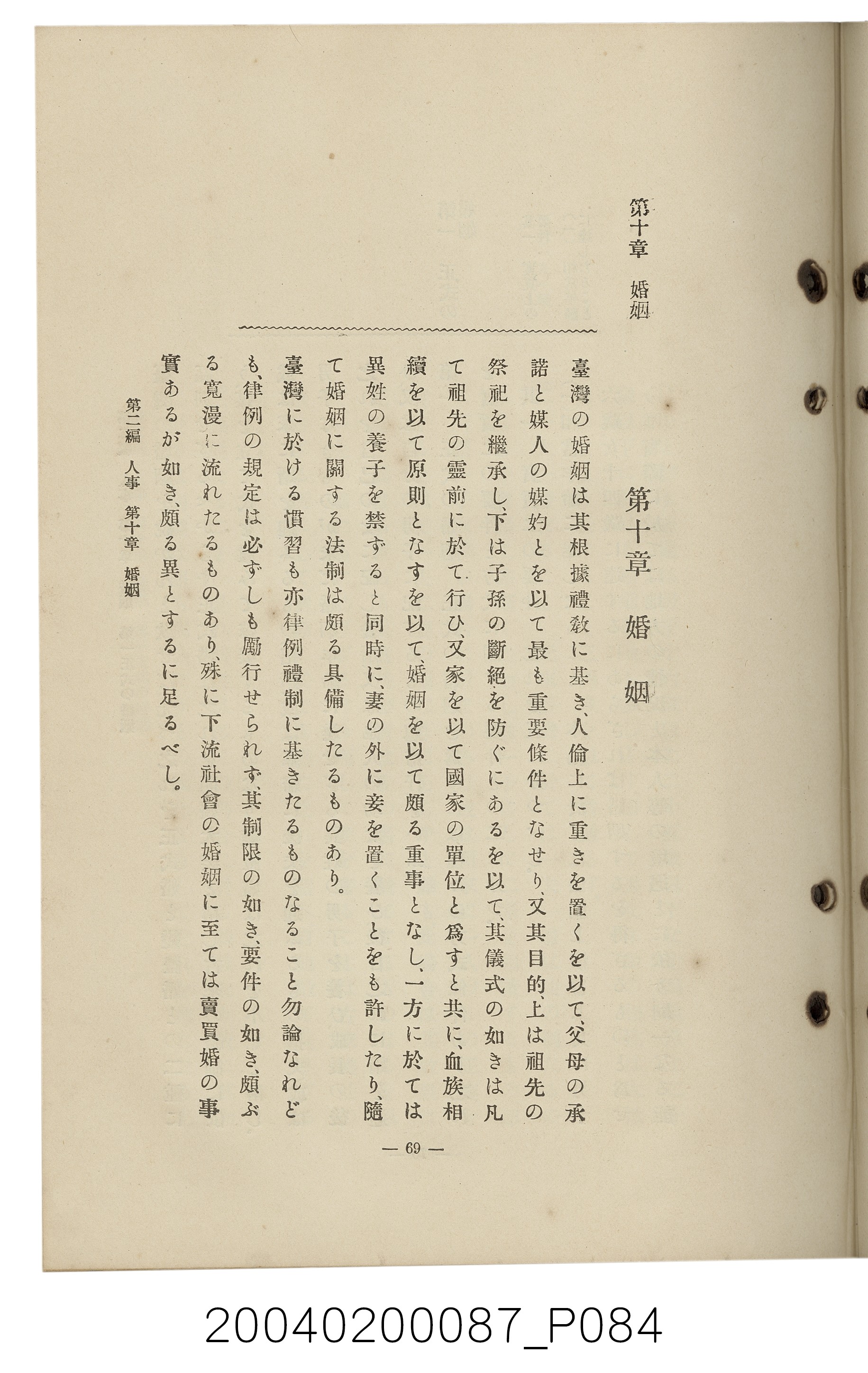 手島兵次郎編《臺灣慣習大要》 (共247張)