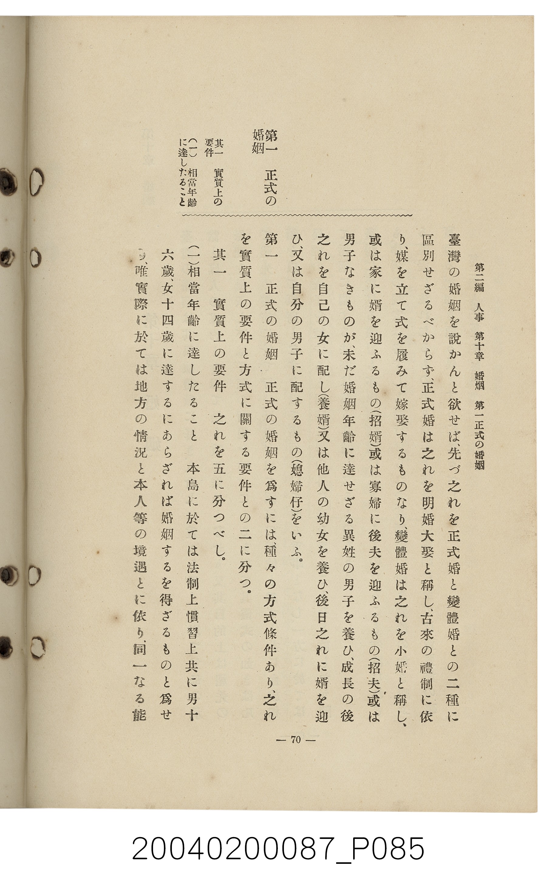 手島兵次郎編《臺灣慣習大要》 (共247張)