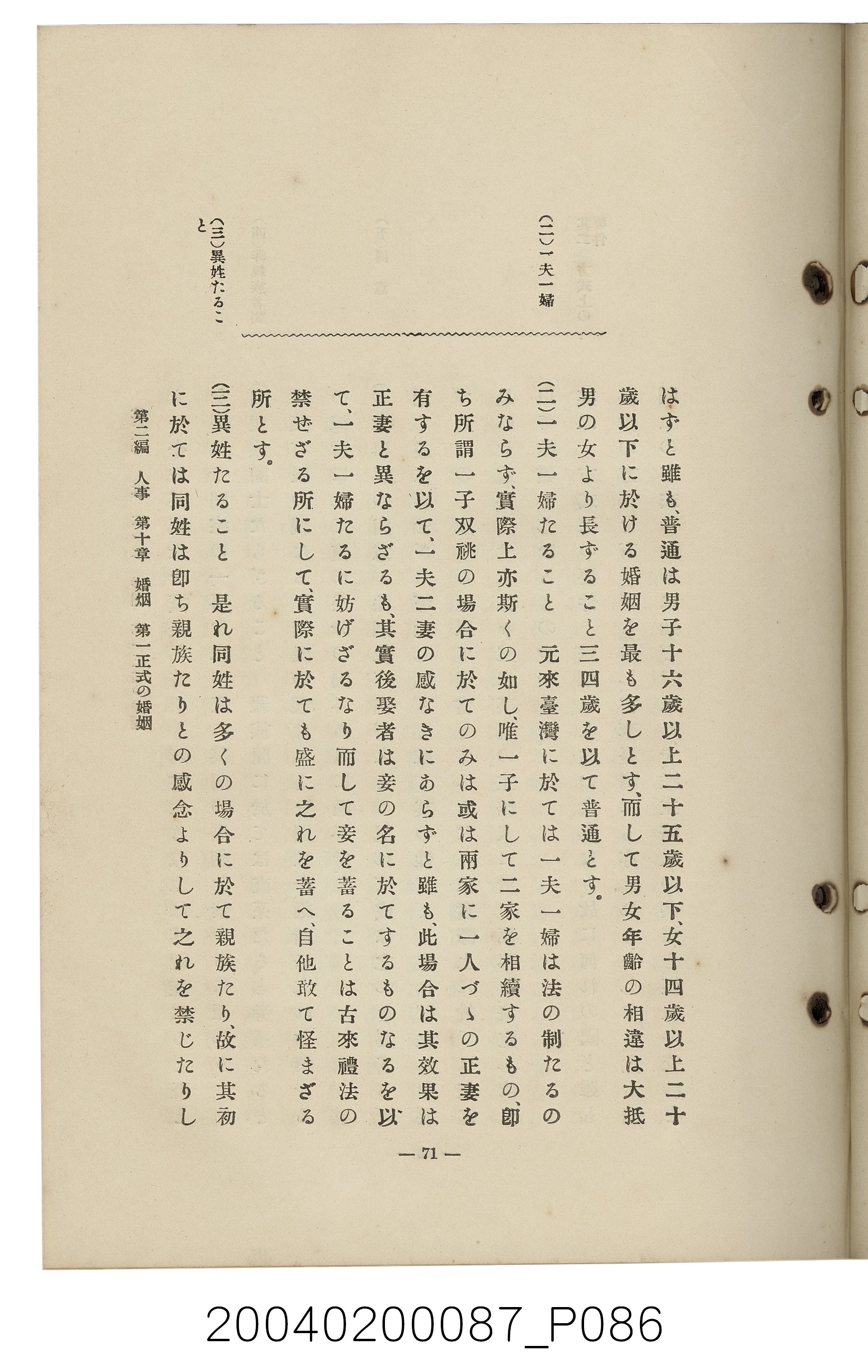 手島兵次郎編《臺灣慣習大要》 (共247張)