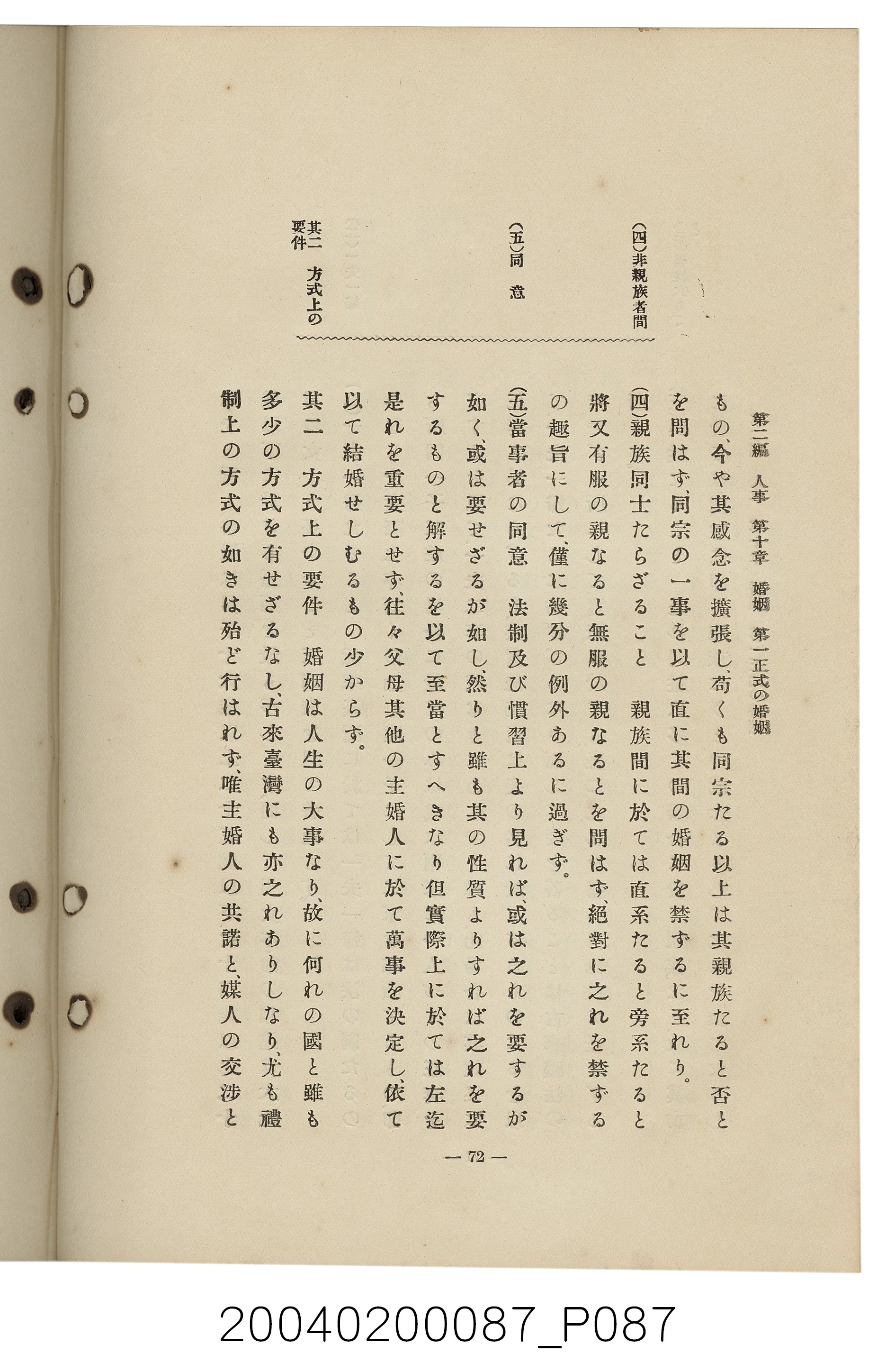 手島兵次郎編《臺灣慣習大要》 (共247張)
