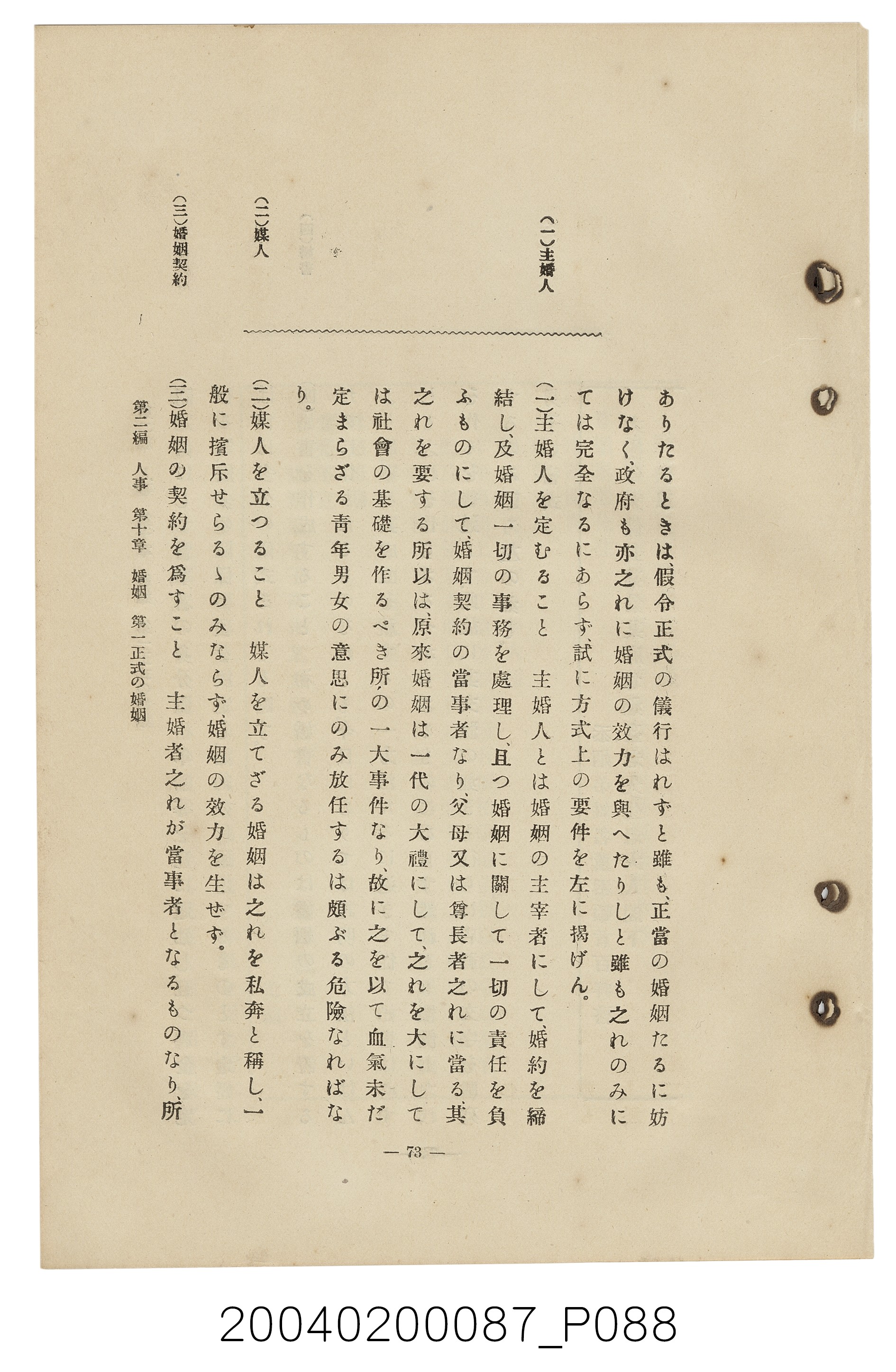 手島兵次郎編《臺灣慣習大要》 (共247張)