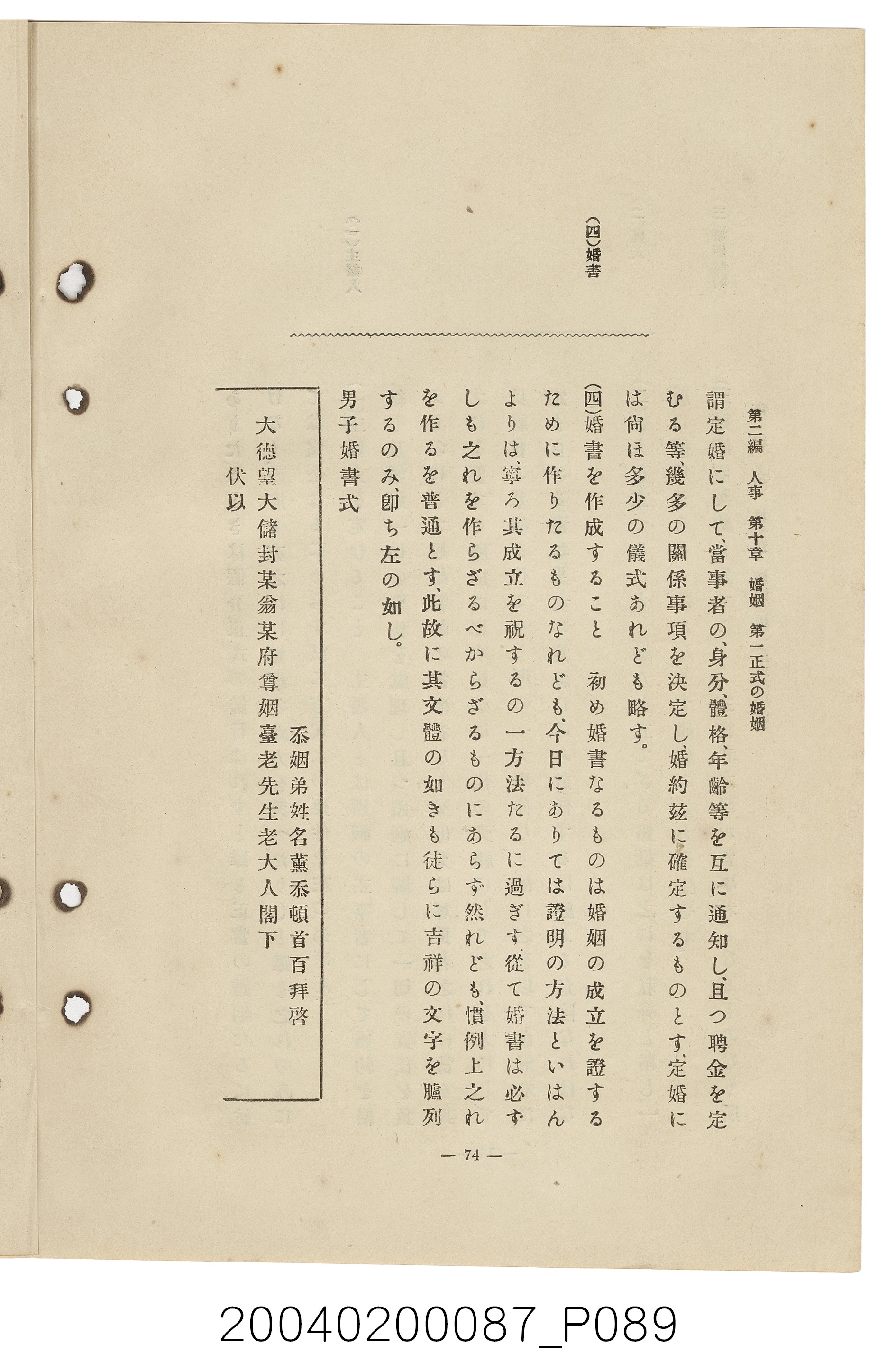 手島兵次郎編《臺灣慣習大要》 (共247張)