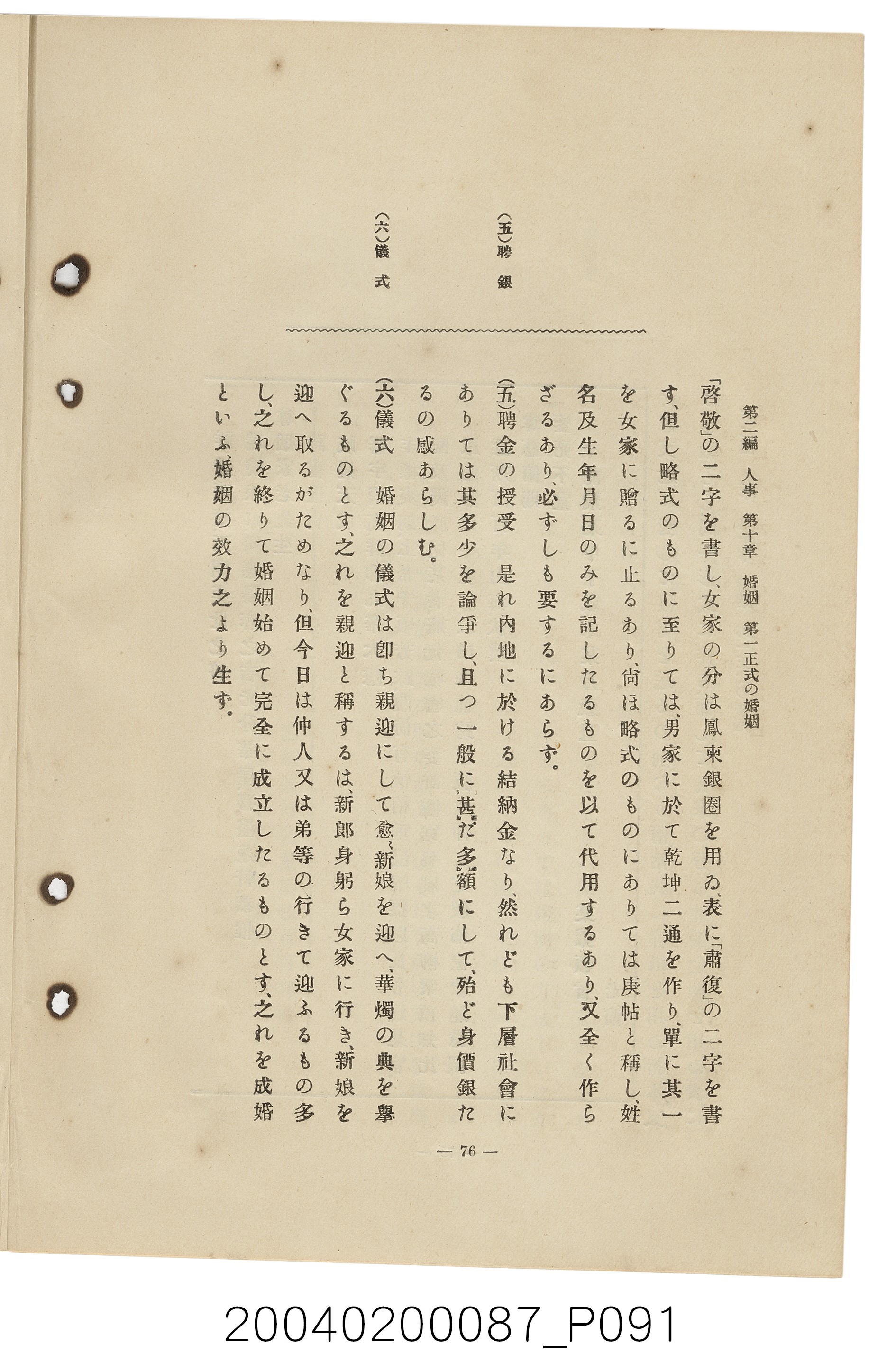 手島兵次郎編《臺灣慣習大要》 (共247張)