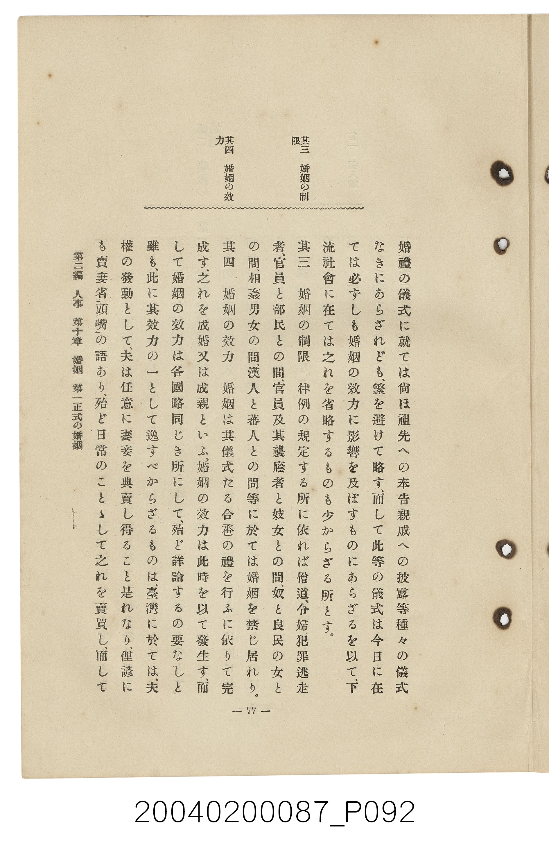 手島兵次郎編《臺灣慣習大要》 (共247張)