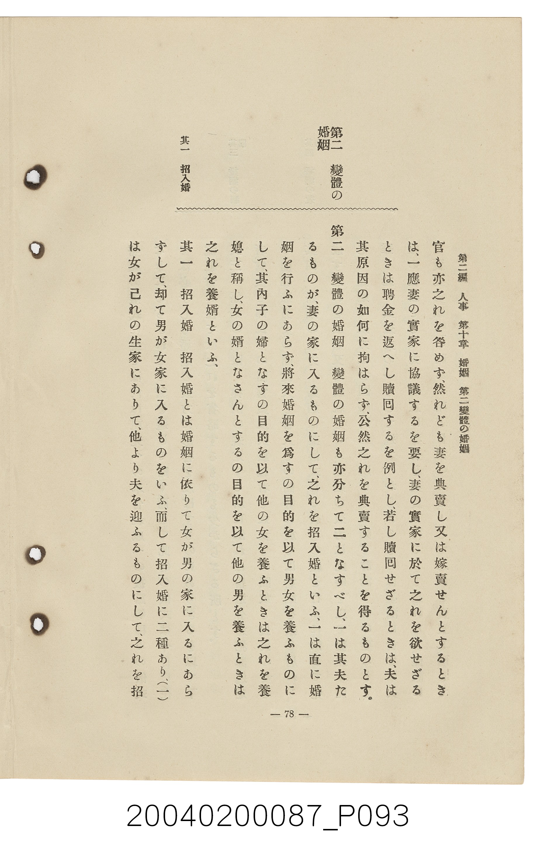 手島兵次郎編《臺灣慣習大要》 (共247張)