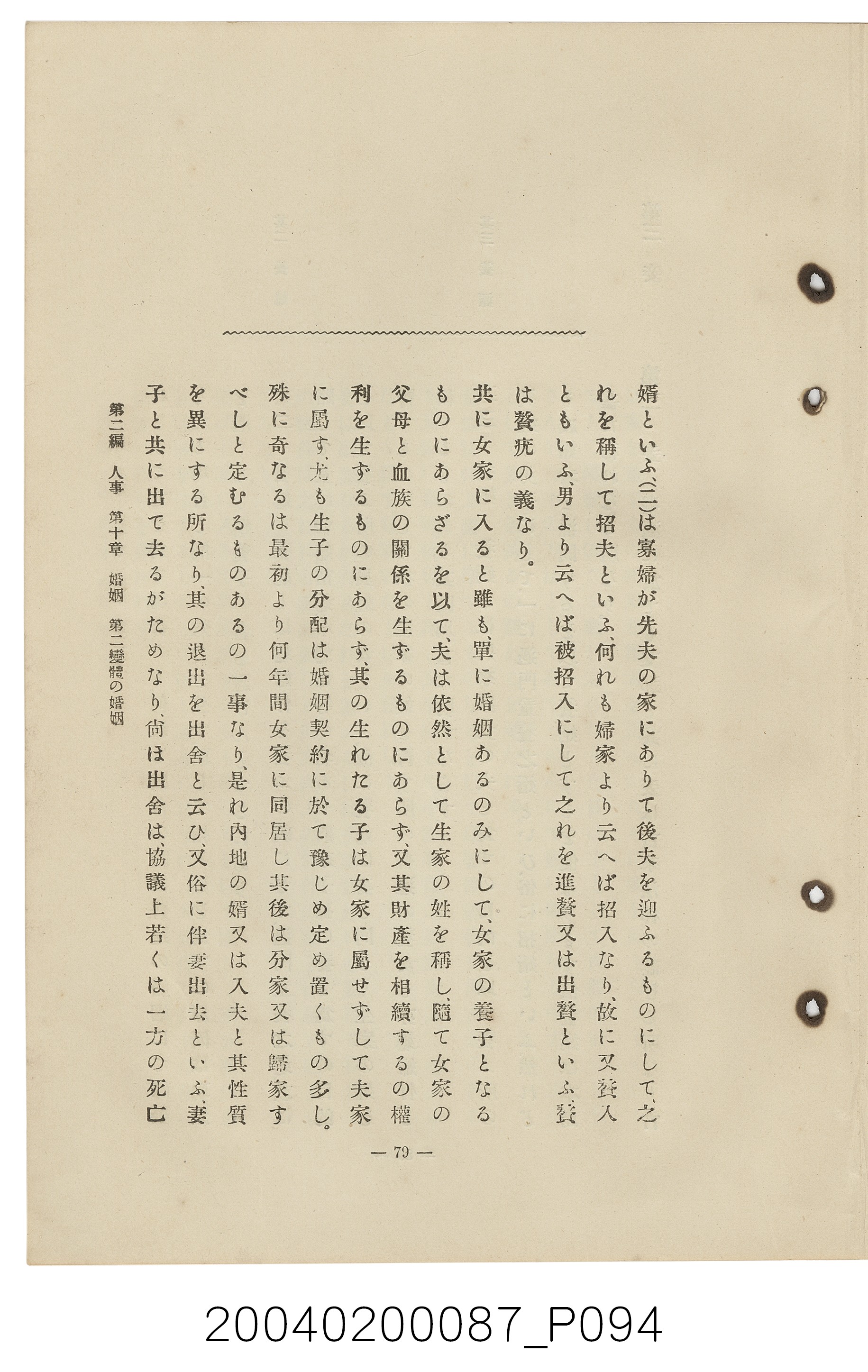 手島兵次郎編《臺灣慣習大要》 (共247張)