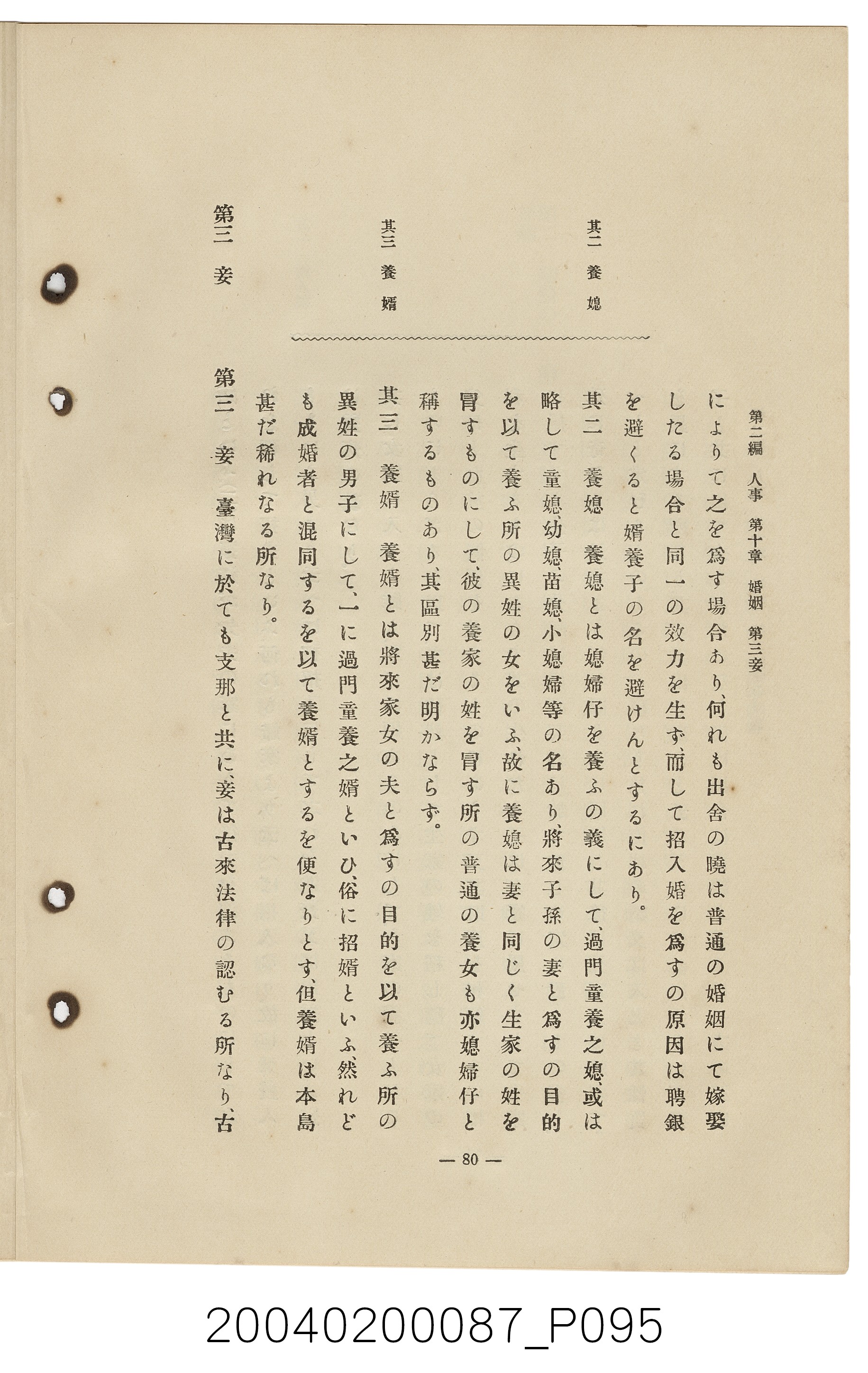 手島兵次郎編《臺灣慣習大要》 (共247張)