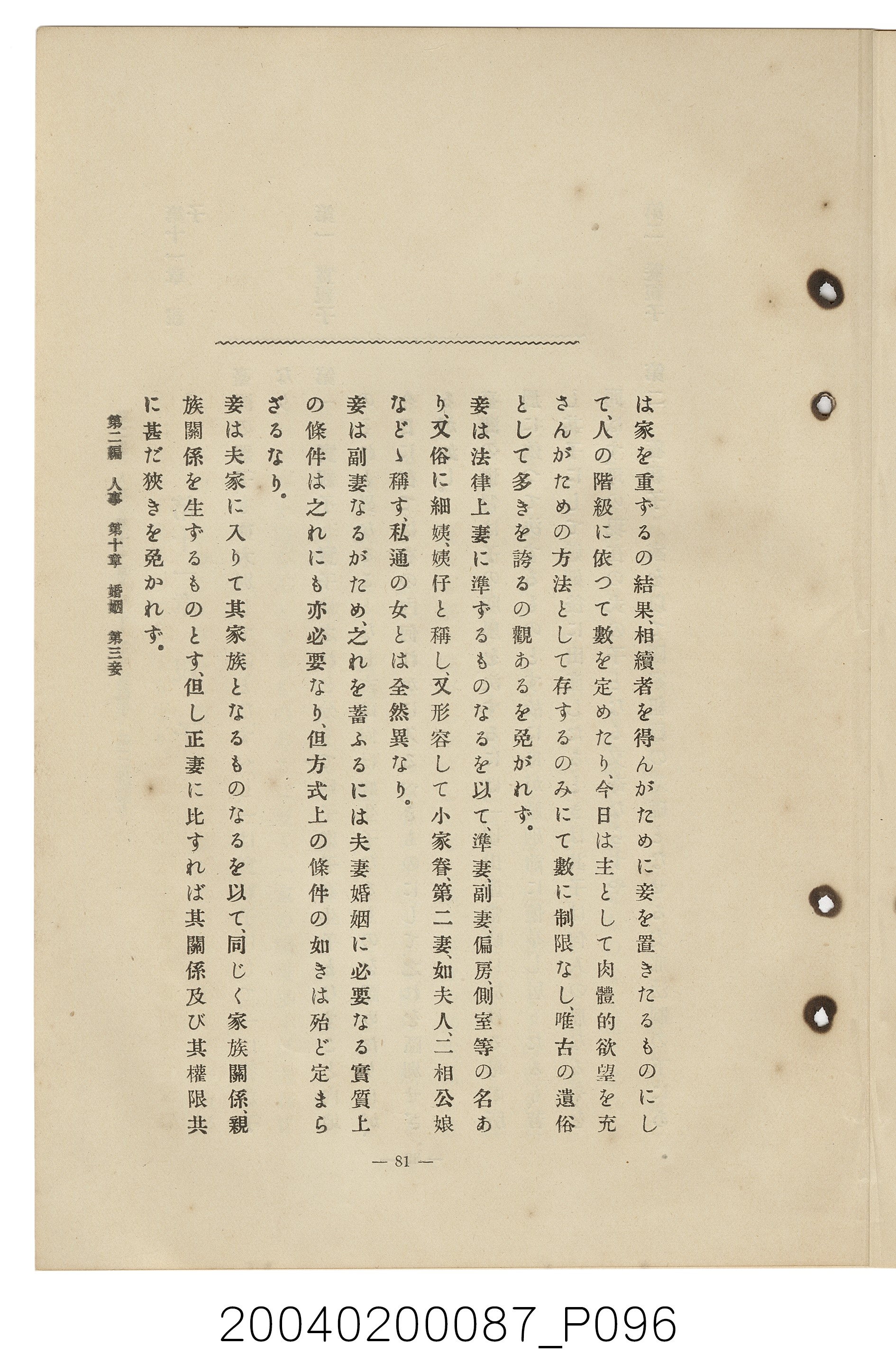 手島兵次郎編《臺灣慣習大要》 (共247張)