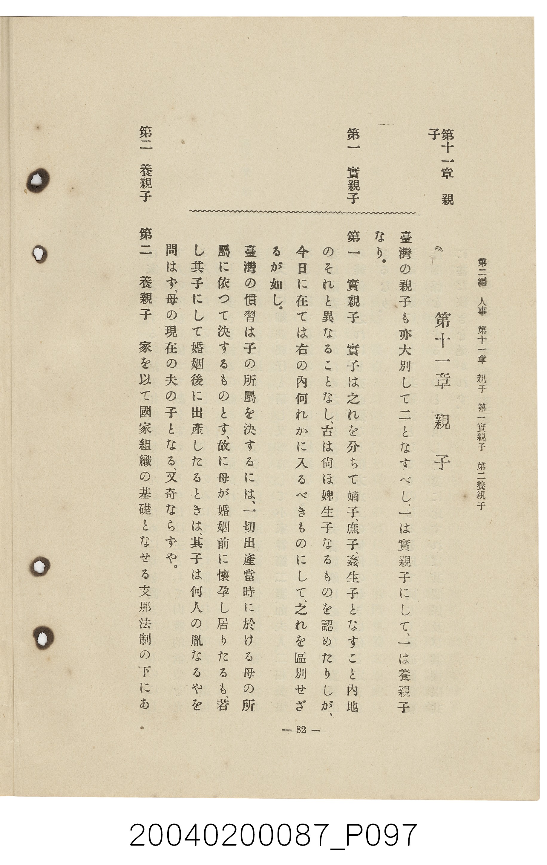 手島兵次郎編《臺灣慣習大要》 (共247張)