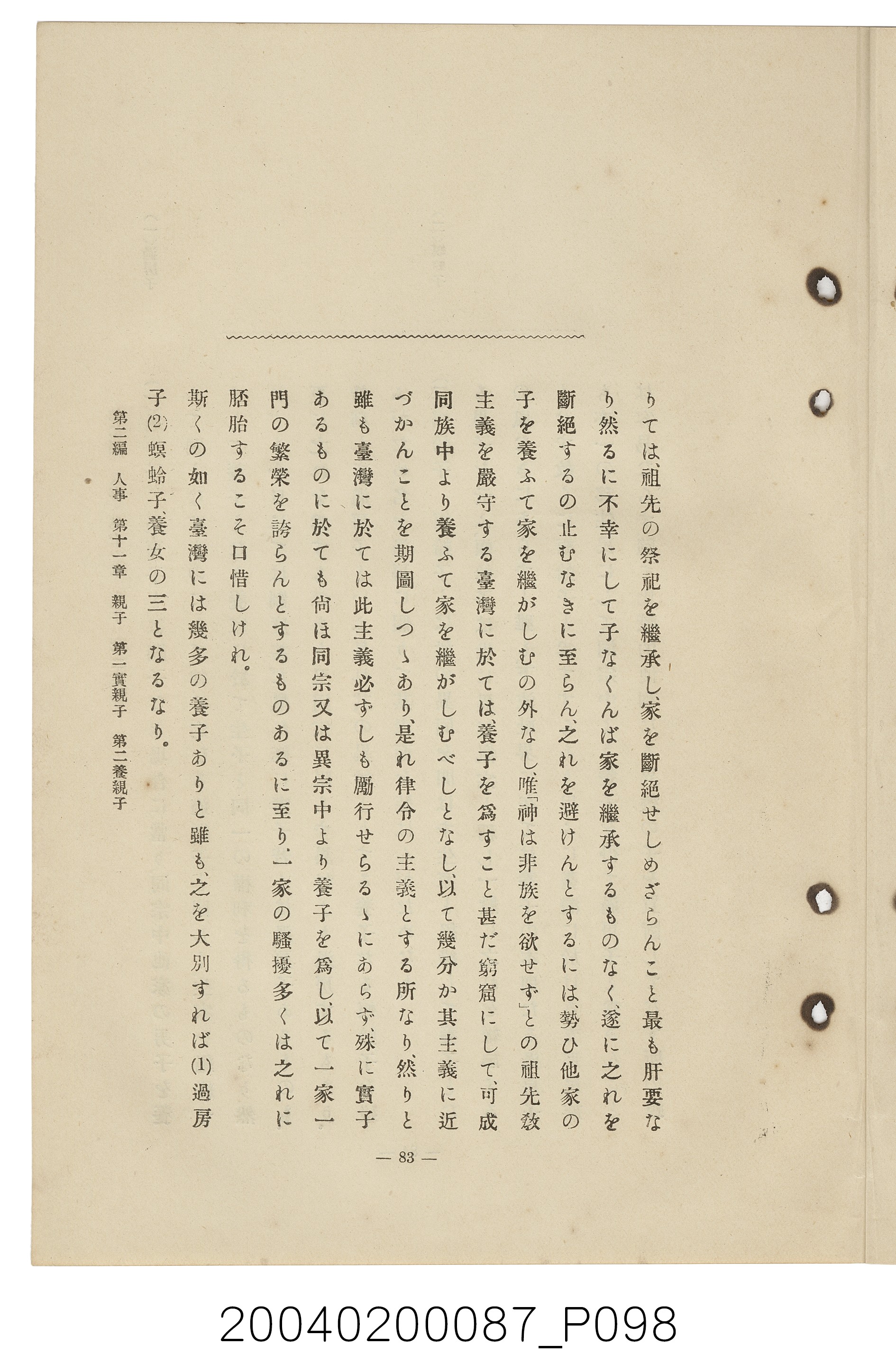 手島兵次郎編《臺灣慣習大要》 (共247張)