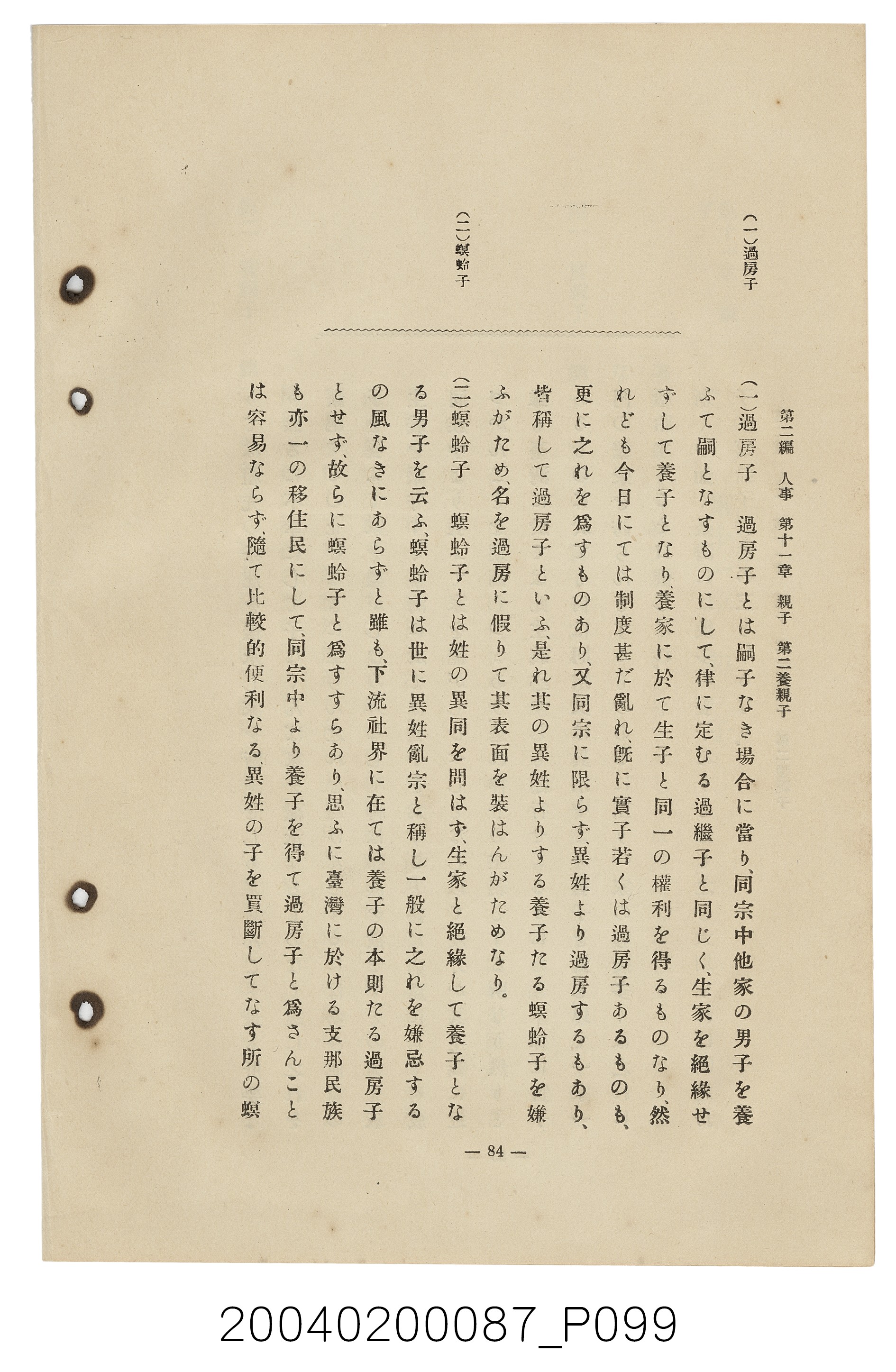 手島兵次郎編《臺灣慣習大要》 (共247張)